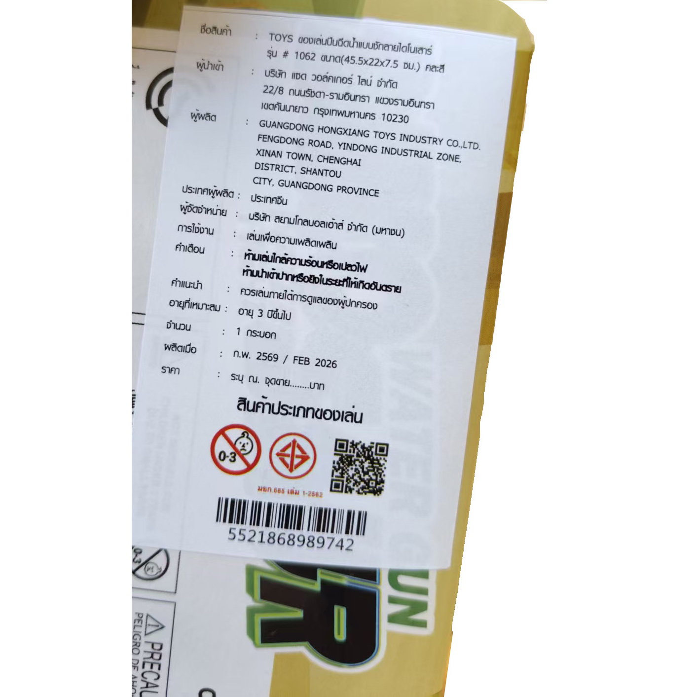 TOYS ของเล่นปืนฉีดน้ำแบบชักลายไดโนเสาร์ รุ่น # 1062 ขนาด(45.5x22x7.5 ซม.) คละสี