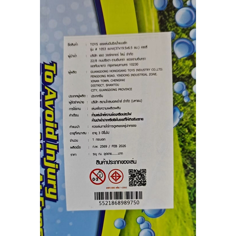 TOYS ของเล่นปืนฉีดน้ำแบบชัก รุ่น # 1053 ขนาด(37x19.5x6.5 ซม.) คละสี