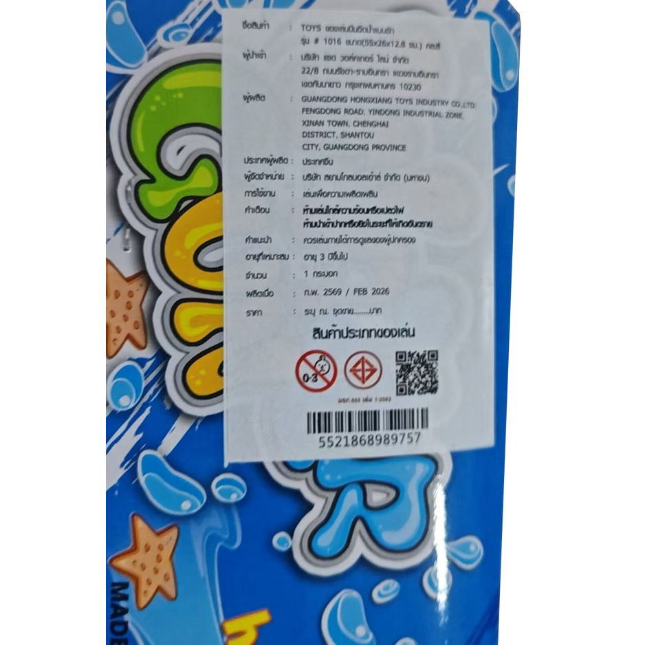 TOYS ของเล่นปืนฉีดน้ำแบบชัก รุ่น # 1016 ขนาด(55x26x12.8 ซม.) คละสี