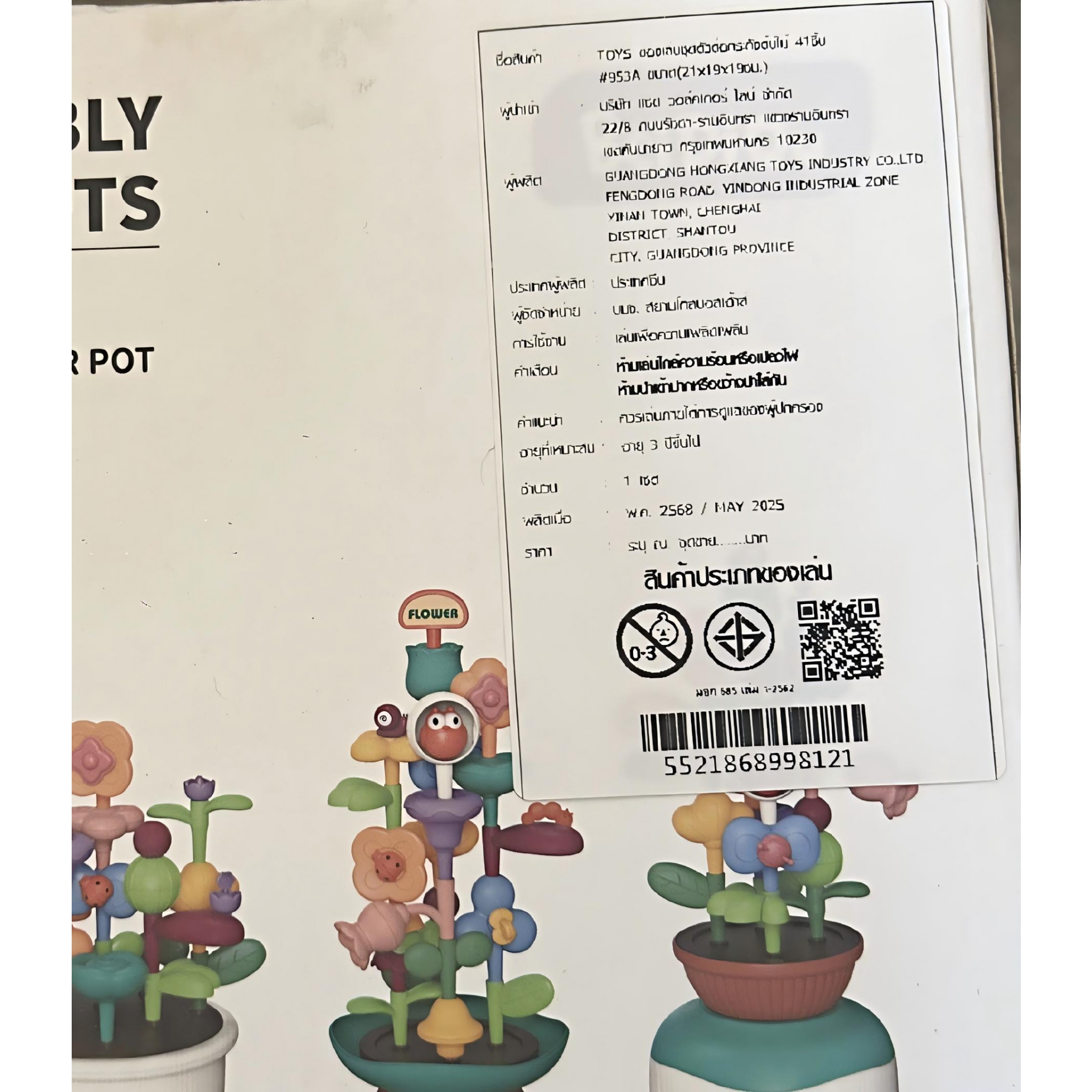 TOYS ของเล่นชุดตัวต่อกระถังต้นไม้ 41ชิ้น #953A ขนาด(21x19x19ซม.) 