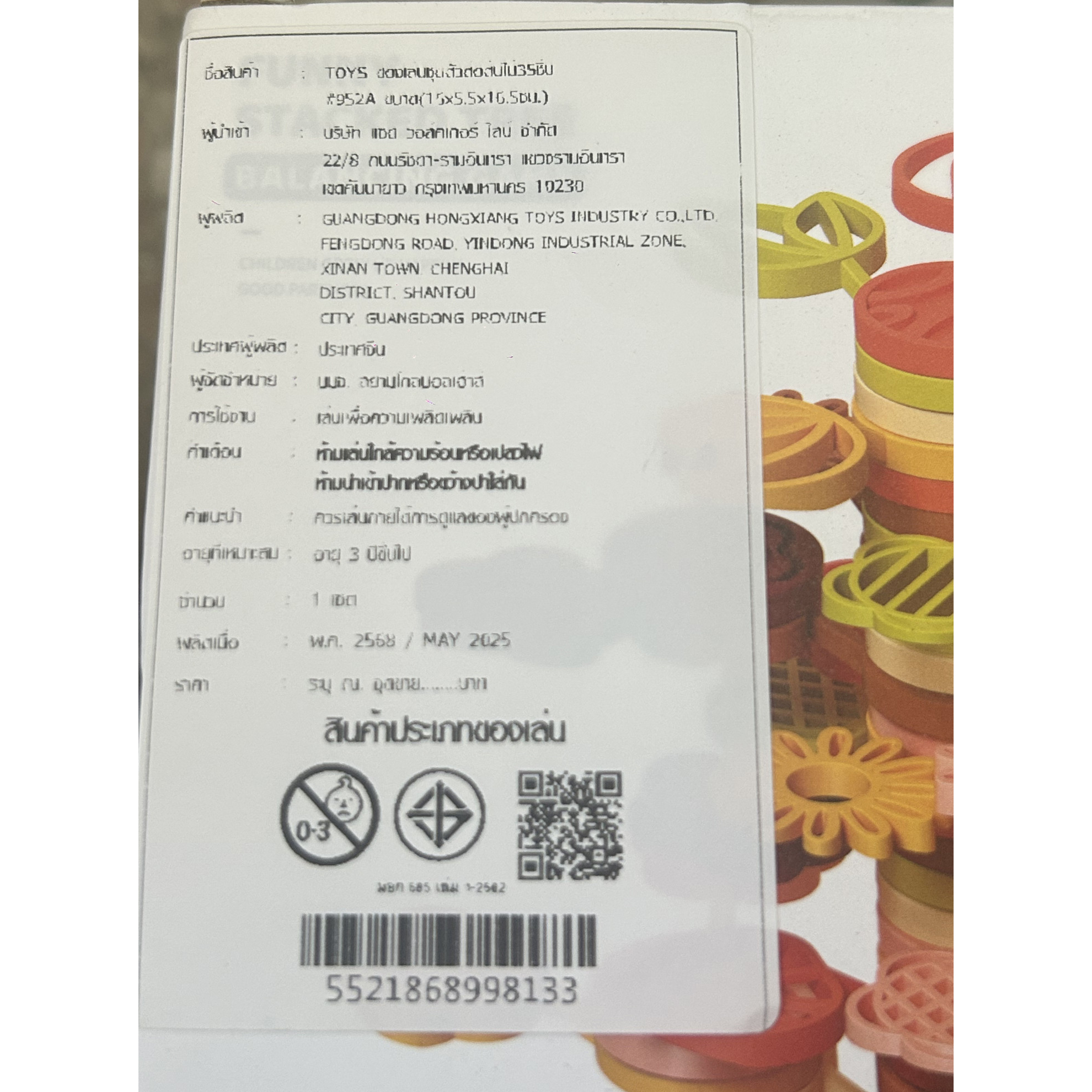 TOYS ของเล่นชุดตัวต่อต้นไม้35ชิ้น #952A ขนาด(16x5.5x16.5ซม.) 