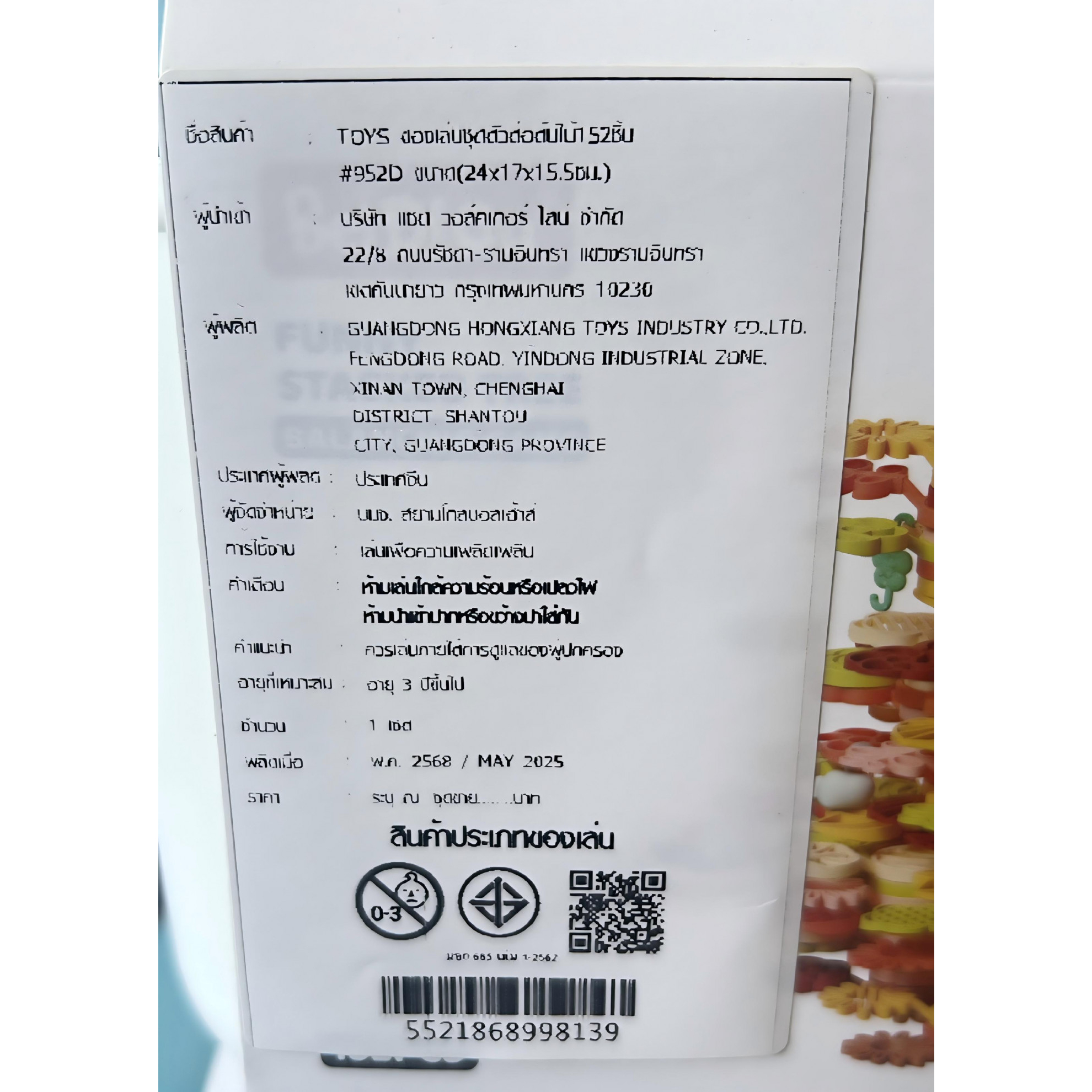 TOYS ของเล่นชุดตัวต่อต้นไม้152ชิ้น #952D ขนาด(24x17x15.5ซม.) 