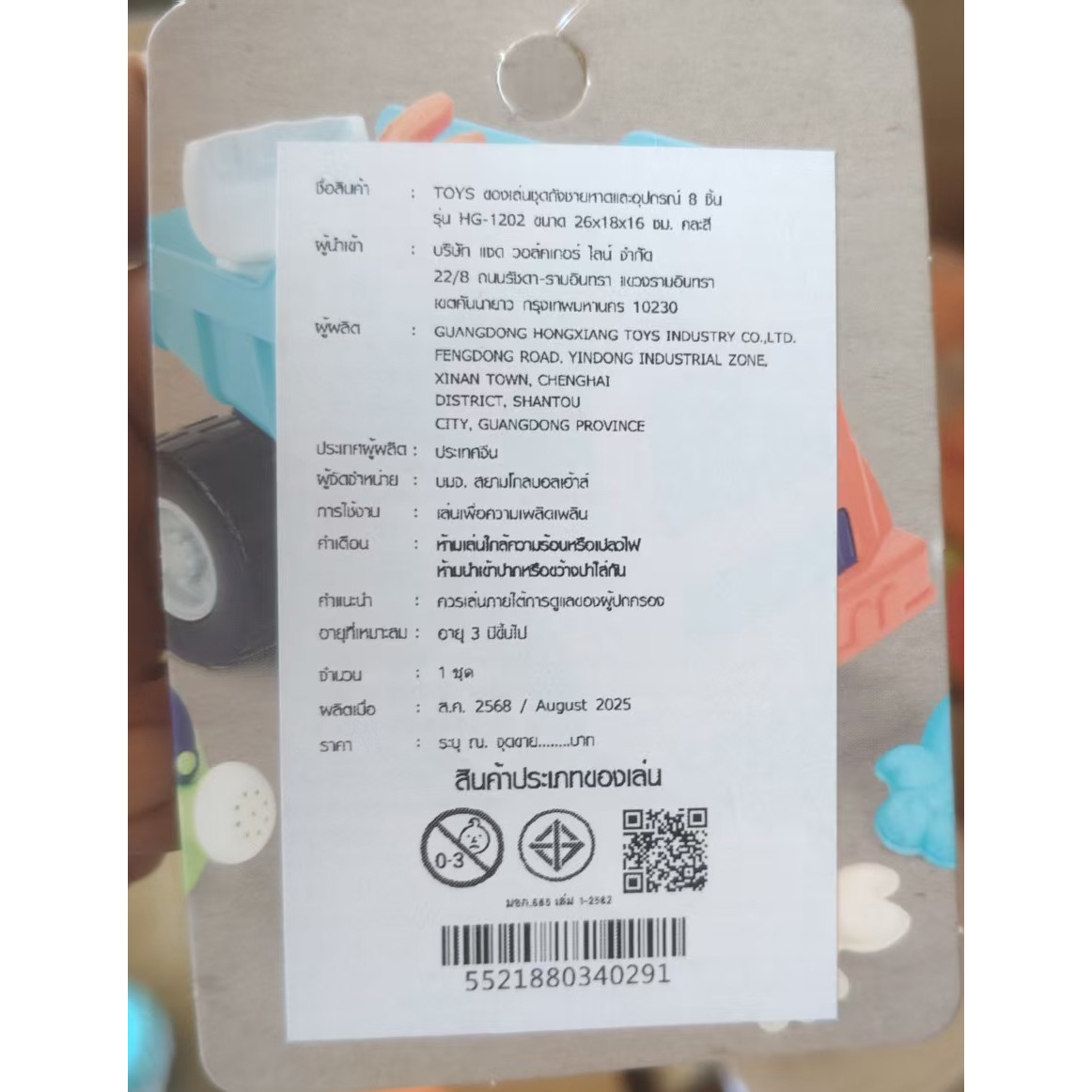 TOYS ของเล่นชุดถังชายหาดและอุปกรณ์ 8 ชิ้น รุ่น HG-1202 ขนาด 26x18x16 ซม. คละสี