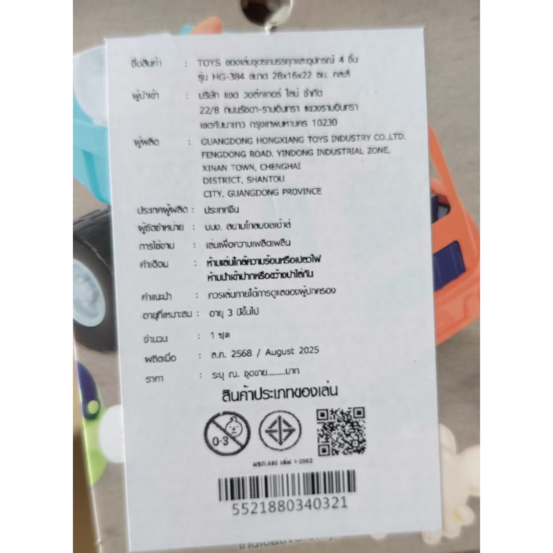 TOYS ของเล่นชุดรถบรรทุกและอุปกรณ์ 4 ชิ้น รุ่น HG-384 ขนาด 28x16x22 ซม. คละสี