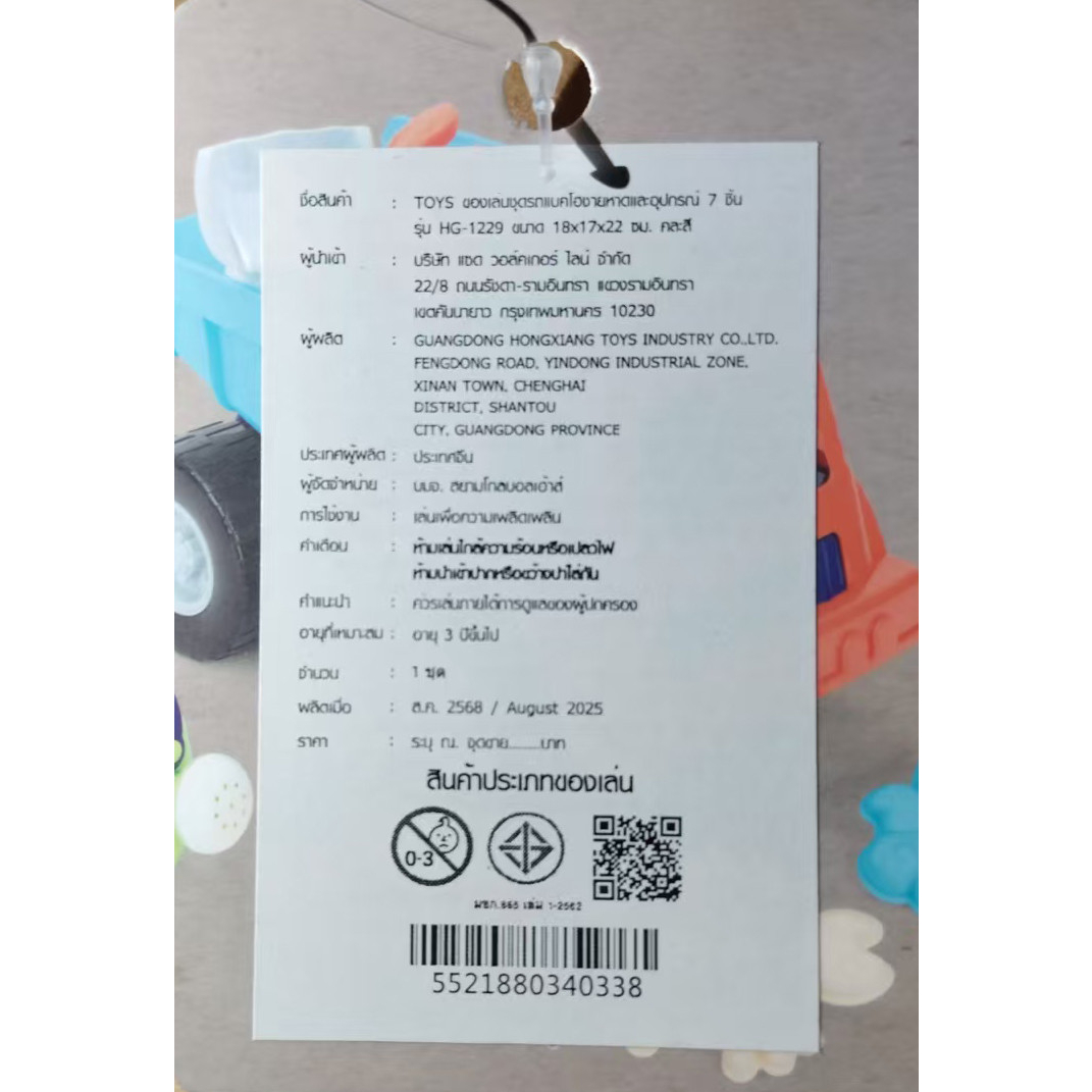 TOYS ของเล่นชุดรถแบคโฮชายหาดและอุปกรณ์ 7 ชิ้น รุ่น HG-1229 ขนาด 18x17x22 ซม. คละสี