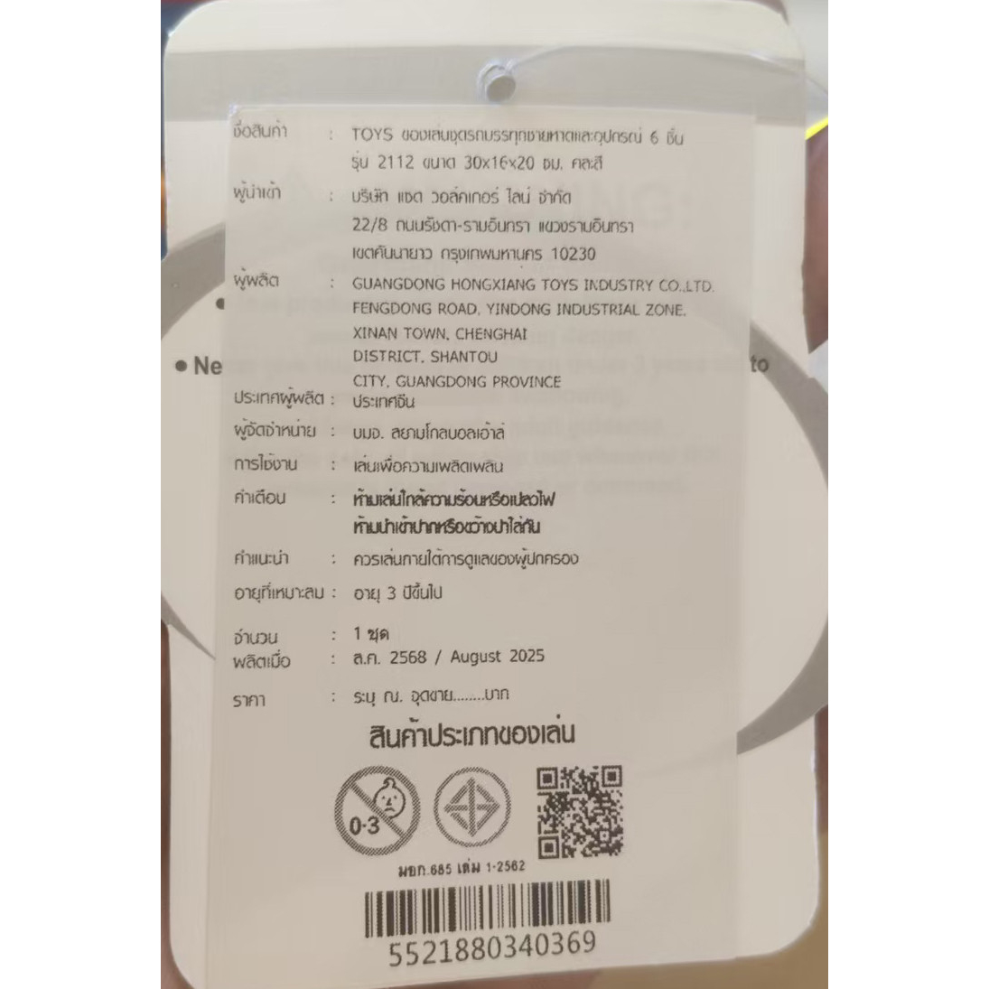 TOYS ของเล่นชุดรถบรรทุกชายหาดและอุปกรณ์ 6 ชิ้น รุ่น 2112 ขนาด 30x16x20 ซม. คละสี