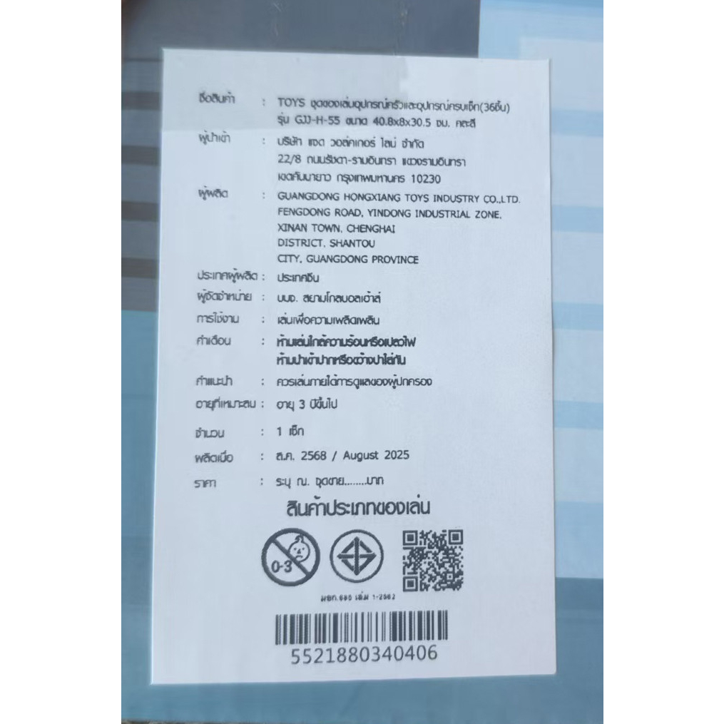 TOYS ชุดของเล่นอุปกรณ์ครัวและอุปกรณ์ครบเซ็ท(36ชิ้น) รุ่น GJJ-H-55 ขนาด 40.8x8x30.5 ซม. คละสี