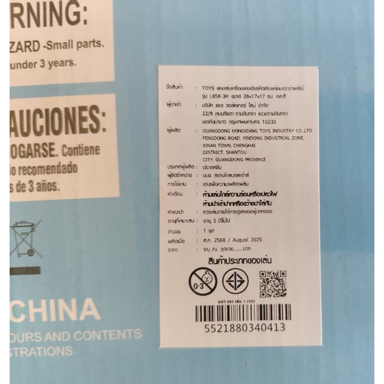 TOYS ของเล่นเครื่องแคชเชียร์คิดเงินพร้อมตะกร้าผลไม้ รุ่น L858-3H ขนาด 28x17x17 ซม. คละสี