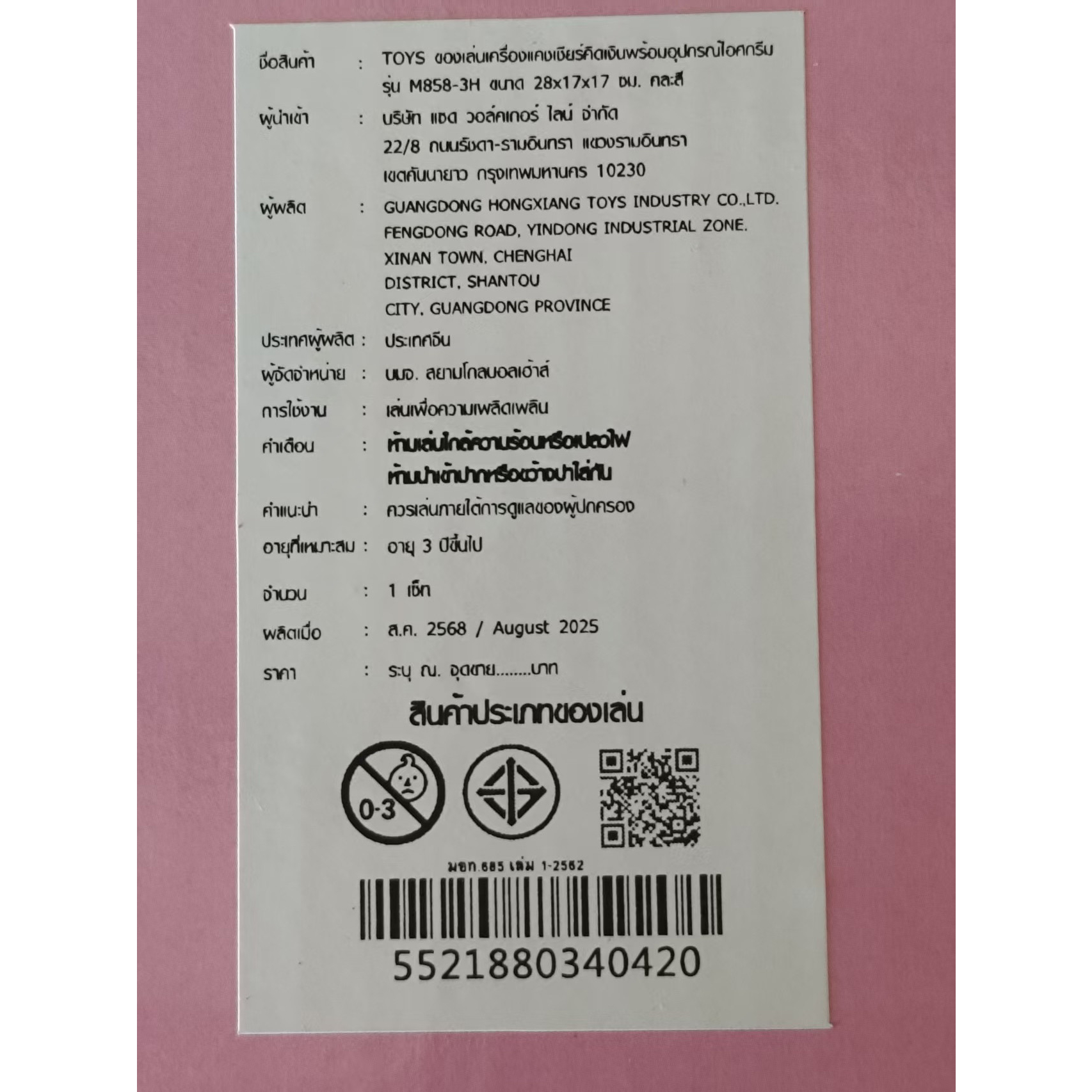 TOYS ของเล่นเครื่องแคชเชียร์คิดเงินพร้อมอุปกรณ์ไอศกรีม รุ่น M858-3H ขนาด 28x17x17 ซม. คละสี
