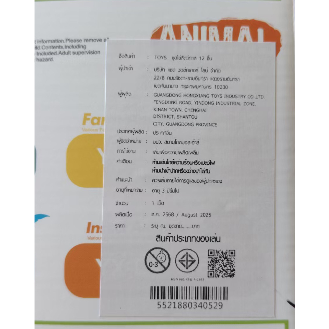 TOYS  ชุดไข่สัตว์ทะเล 12 ชิ้น