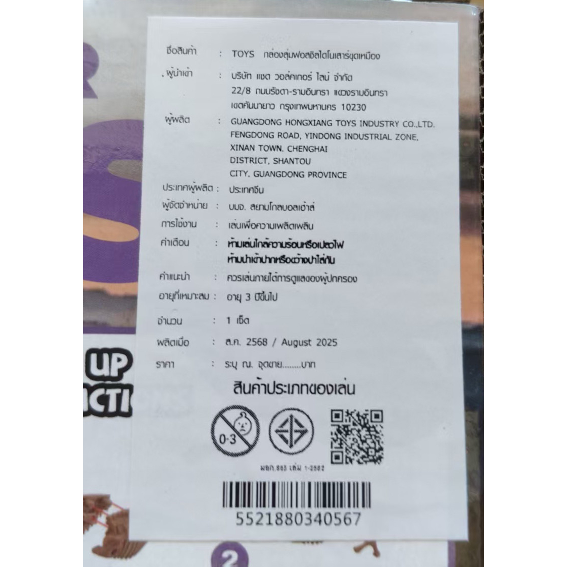 TOYS  กล่องสุ่มฟอสซิลไดโนเสาร์ขุดเหมือง