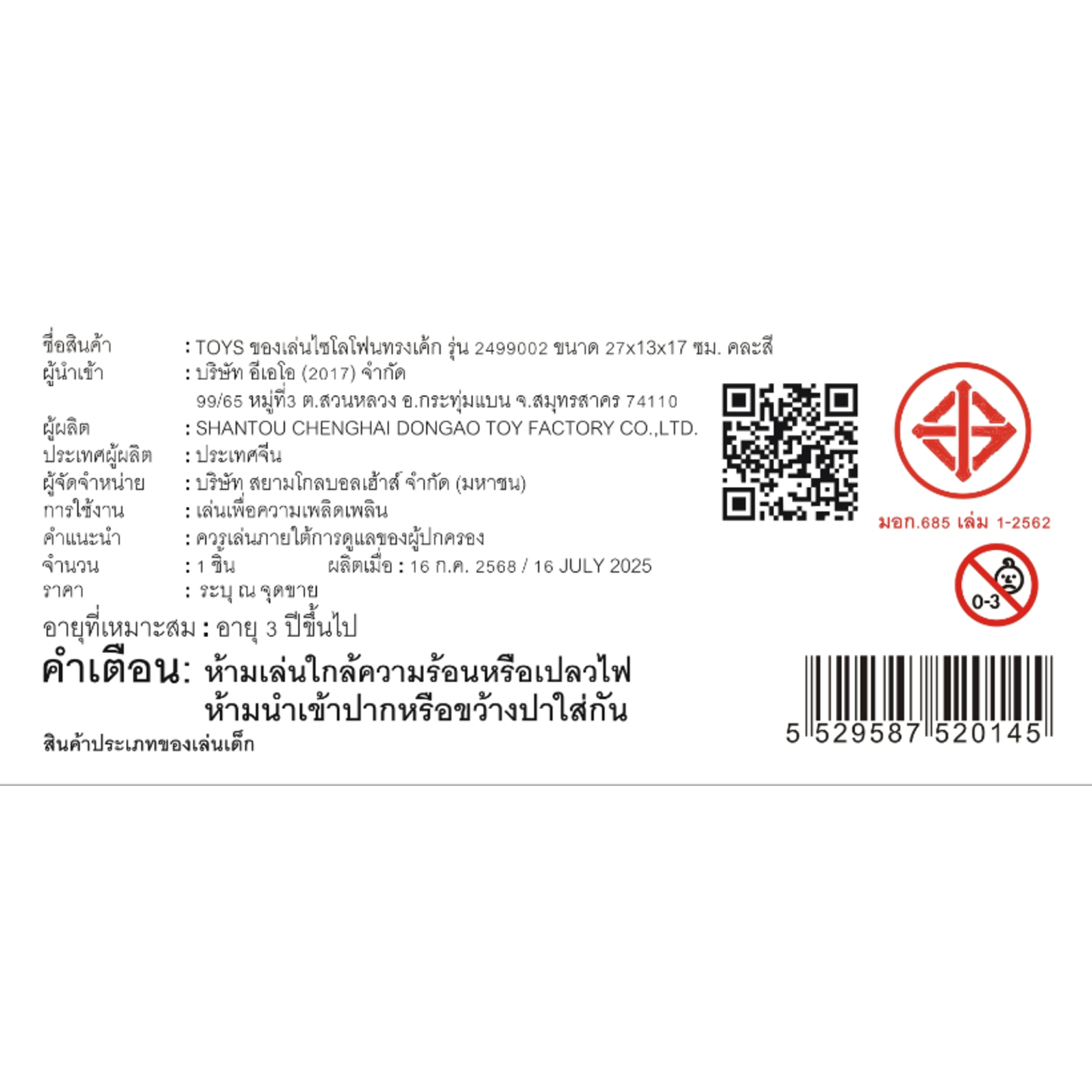 TOYS ของเล่นไซโลโฟนทรงเค้ก รุ่น 2499002 ขนาด 27x13x17 ซม. คละสี