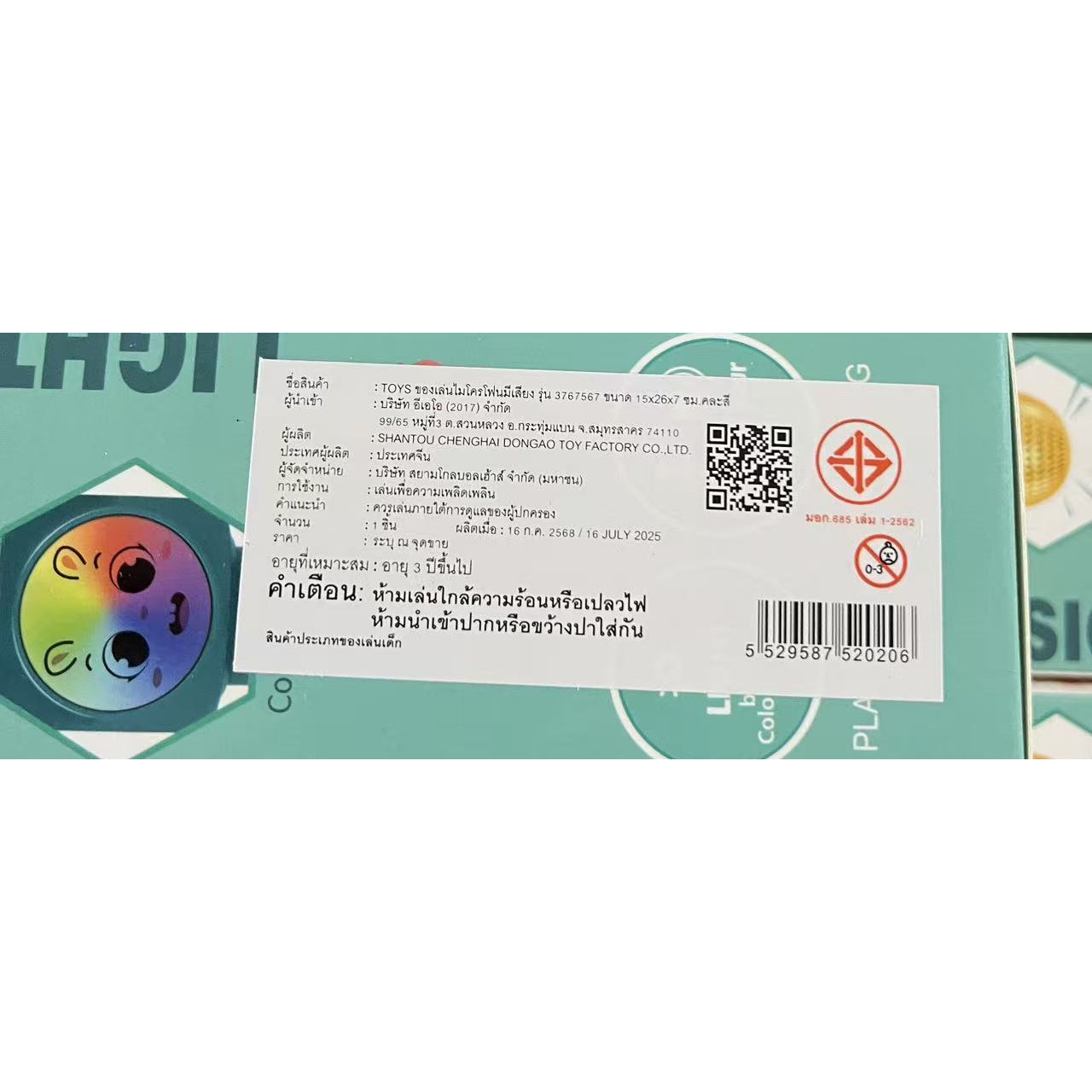 TOYS ของเล่นไมโครโฟนมีเสียง รุ่น 3767567 ขนาด 15x26x7 ซม.คละสี