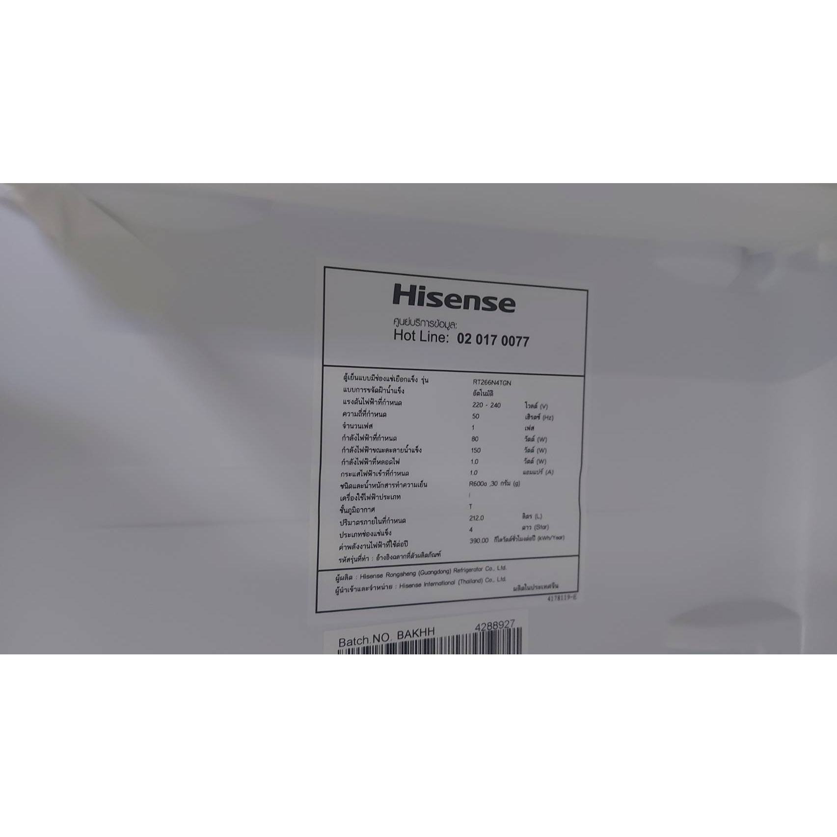 Hisense ตู้เย็น2ประตู 7.5 คิว รุ่น RT266N4TGN สีเทา