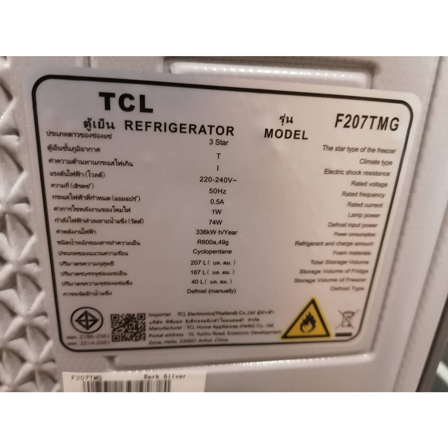 TCL ตู้เย็น 2ประตู 7.2 คิว F207TMG  สีเงิน