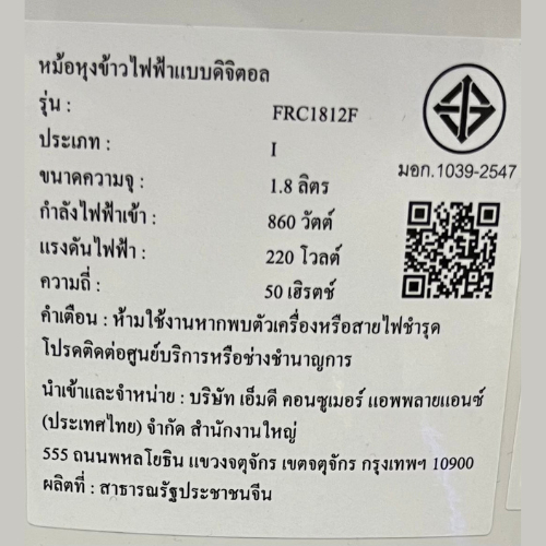 MIDEA หม้อหุงข้าวดิจิตอล ขนาด 1.8 ลิตร รุ่น FRC1812F สีชมพู-ขาว