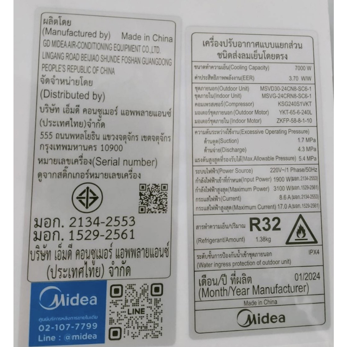 MIDEA เครื่องปรับอากาศ Fixed speed ขนาด 24,000 บีทียู รุ่น MSVG-24CRN8-SC6-1