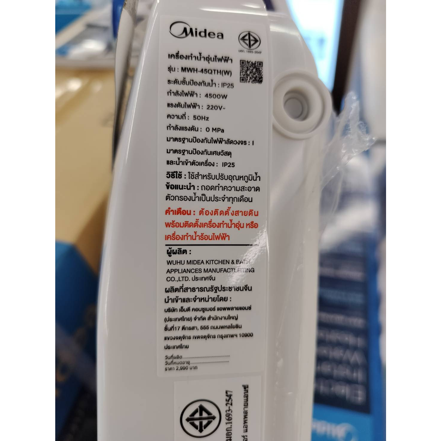 MIDEA เครื่องทำน้ำอุ่น ขนาด 4500 วัตต์ รุ่น MWH-45QTH(W) สีขาว