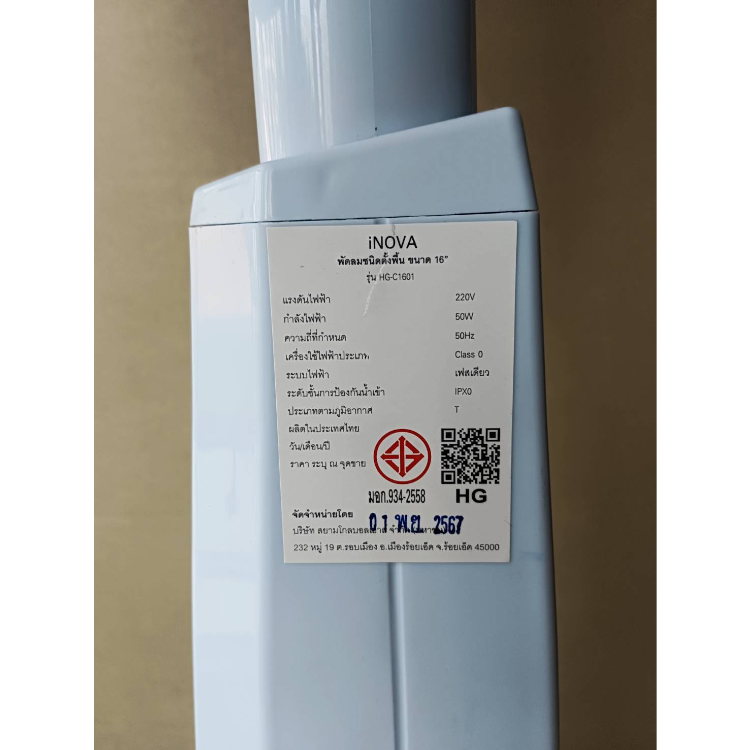 INOVA พัดลมสไลด์ 16 นิ้ว รุ่นHG-C1601 สีฟ้า