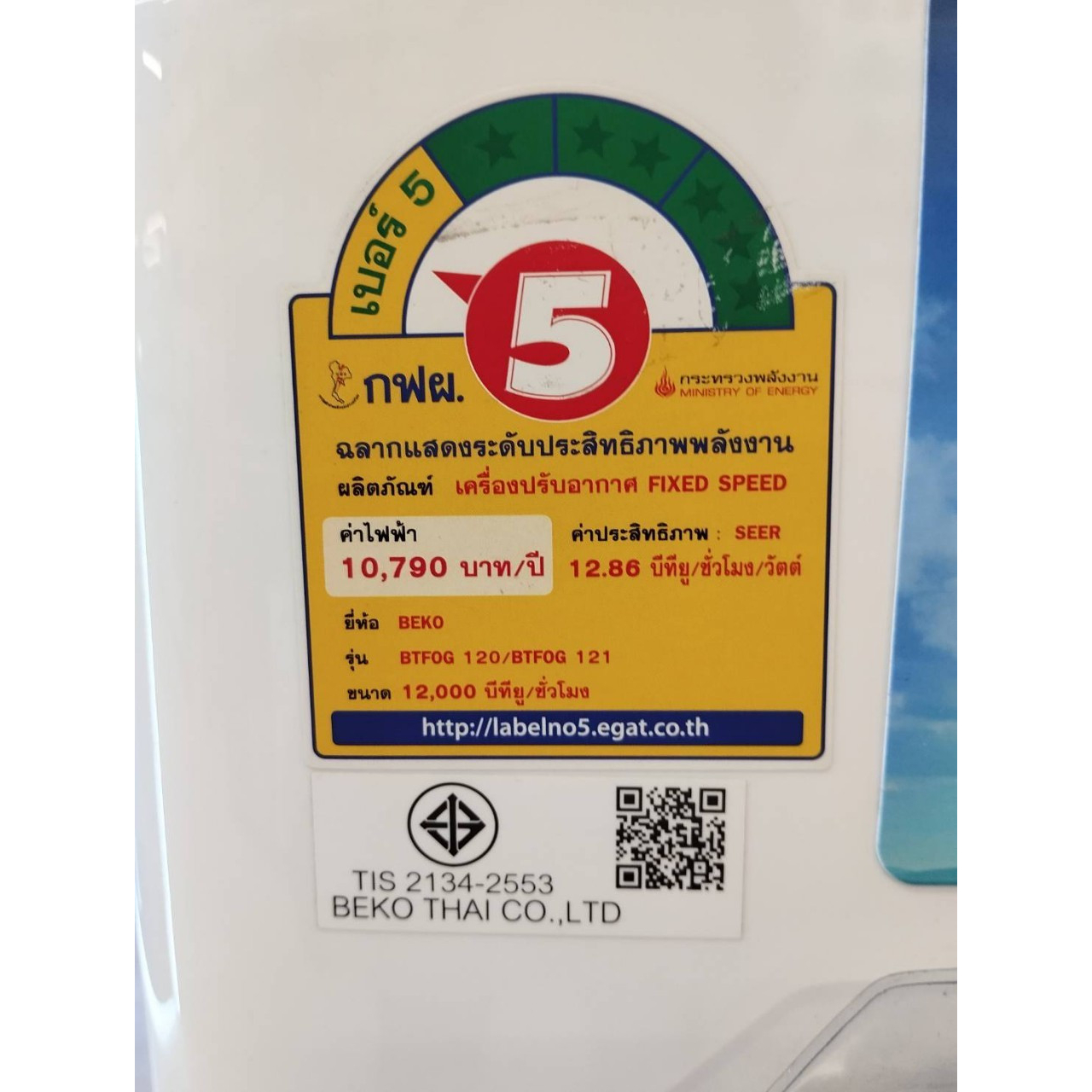 BEKO เครื่องปรับอากาศ Fixed-Speed ขนาด 12000 BTU รุ่น BTFOG 120 สีขาว