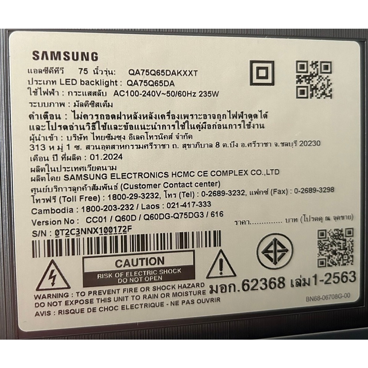 SAMSUNG QLED TV 75 นิ้ว รุ่น QA75Q65DAKXXT