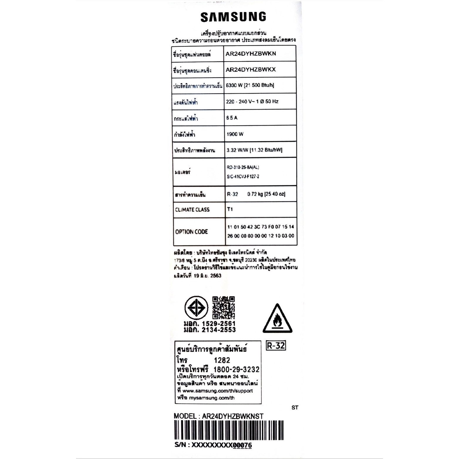 SAMSUNG เครื่องปรับอากาศ S-Inverter Eco Plus 21500BTU AR24DYHZBWKNST สีขาว