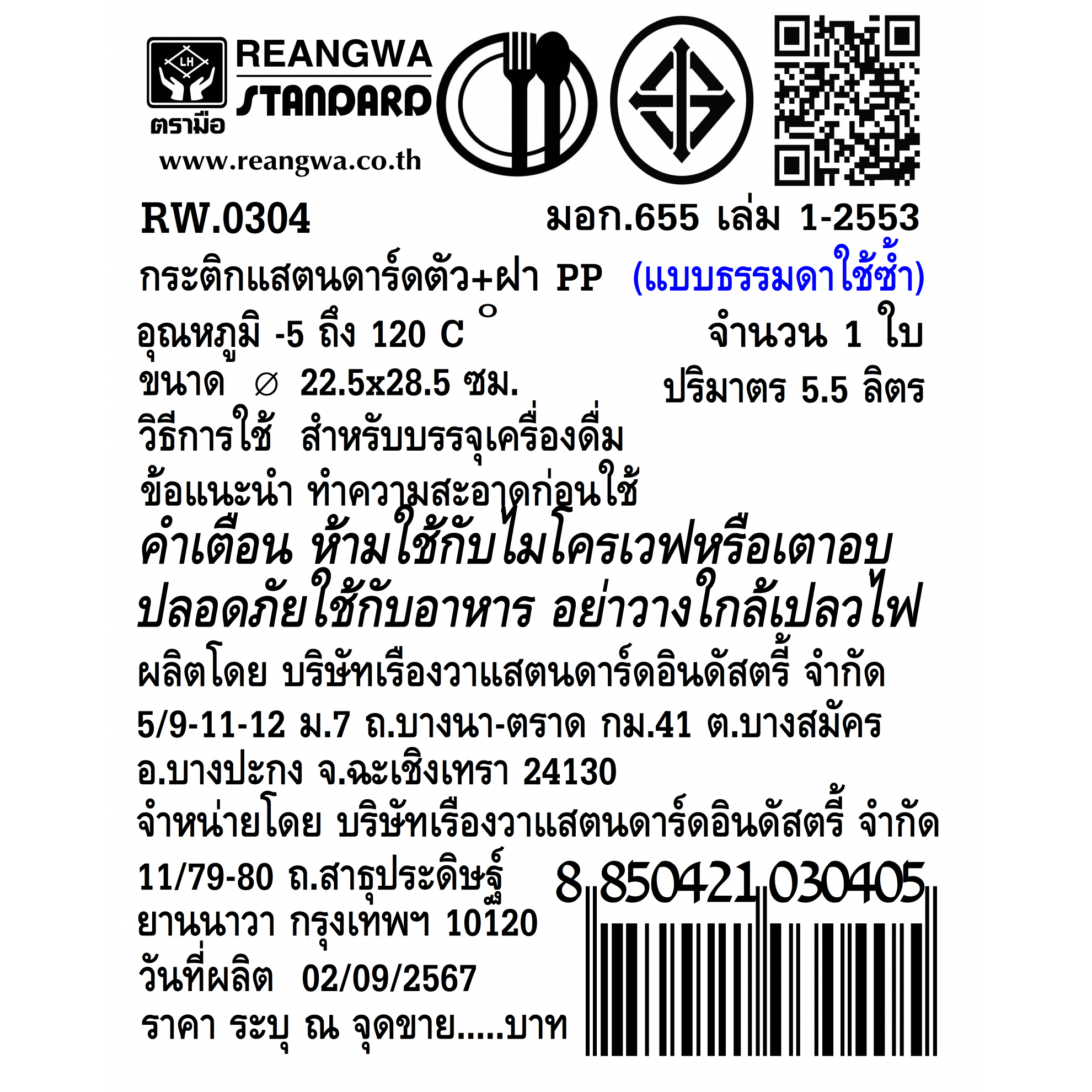 ตรามือ กระติกน้ำสแตนดาร์ด 5.5 ลิตร RW0304 คละสี