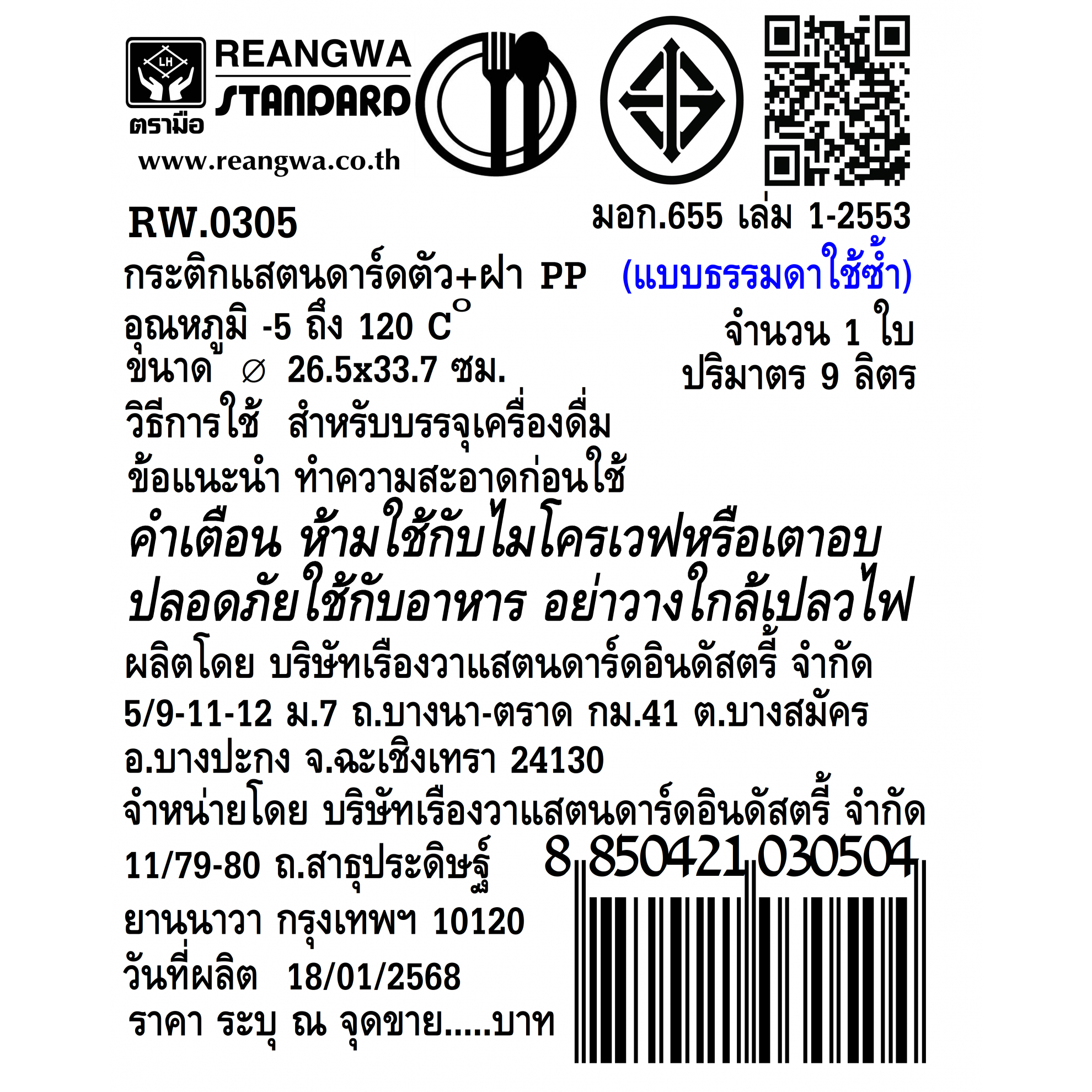 ตรามือ กระติกน้ำสแตนดาร์ด 9 ลิตร RW0305 คละสี