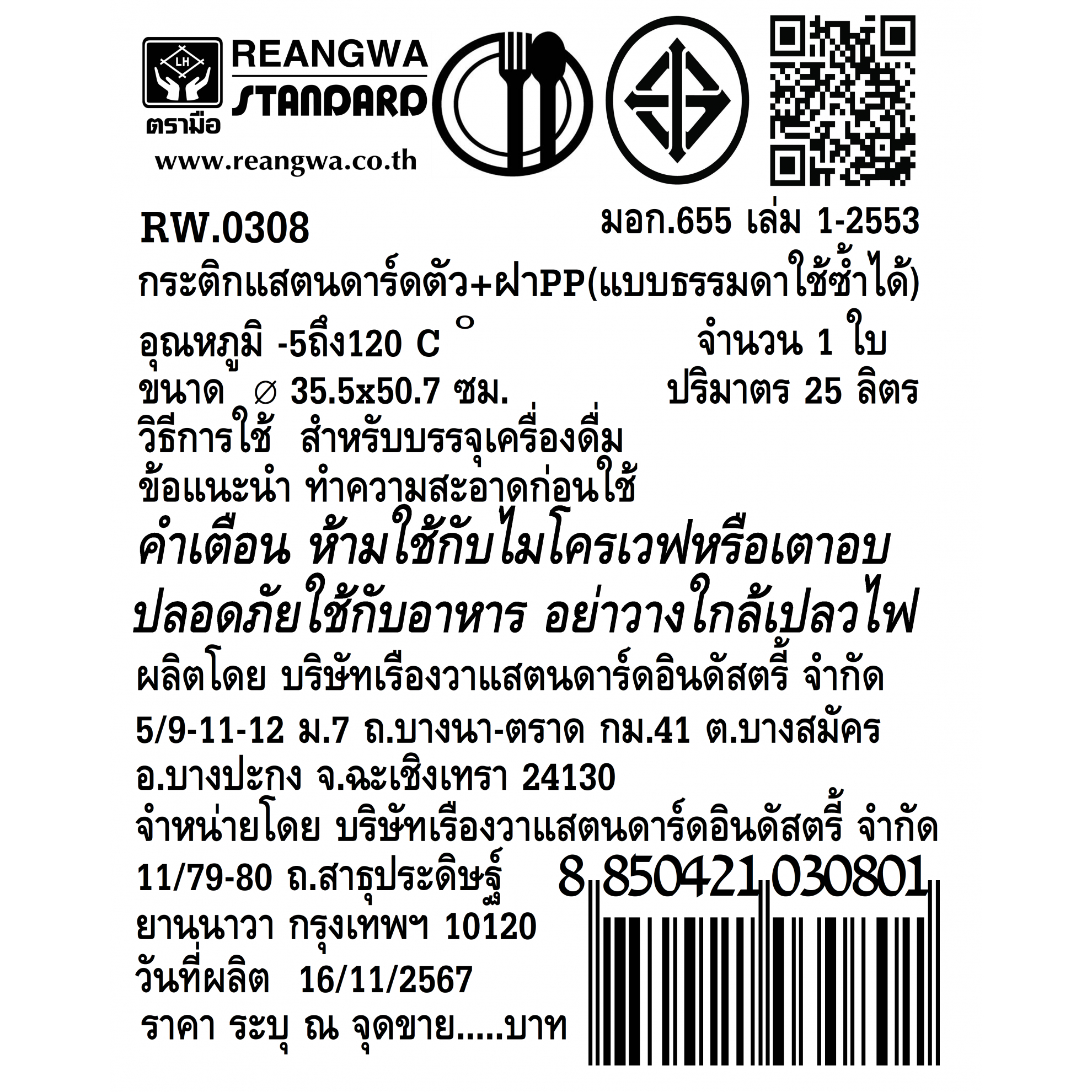 ตรามือ กระติกน้ำสแตนดาร์ด 25 ลิตร RW0308 คละสี
