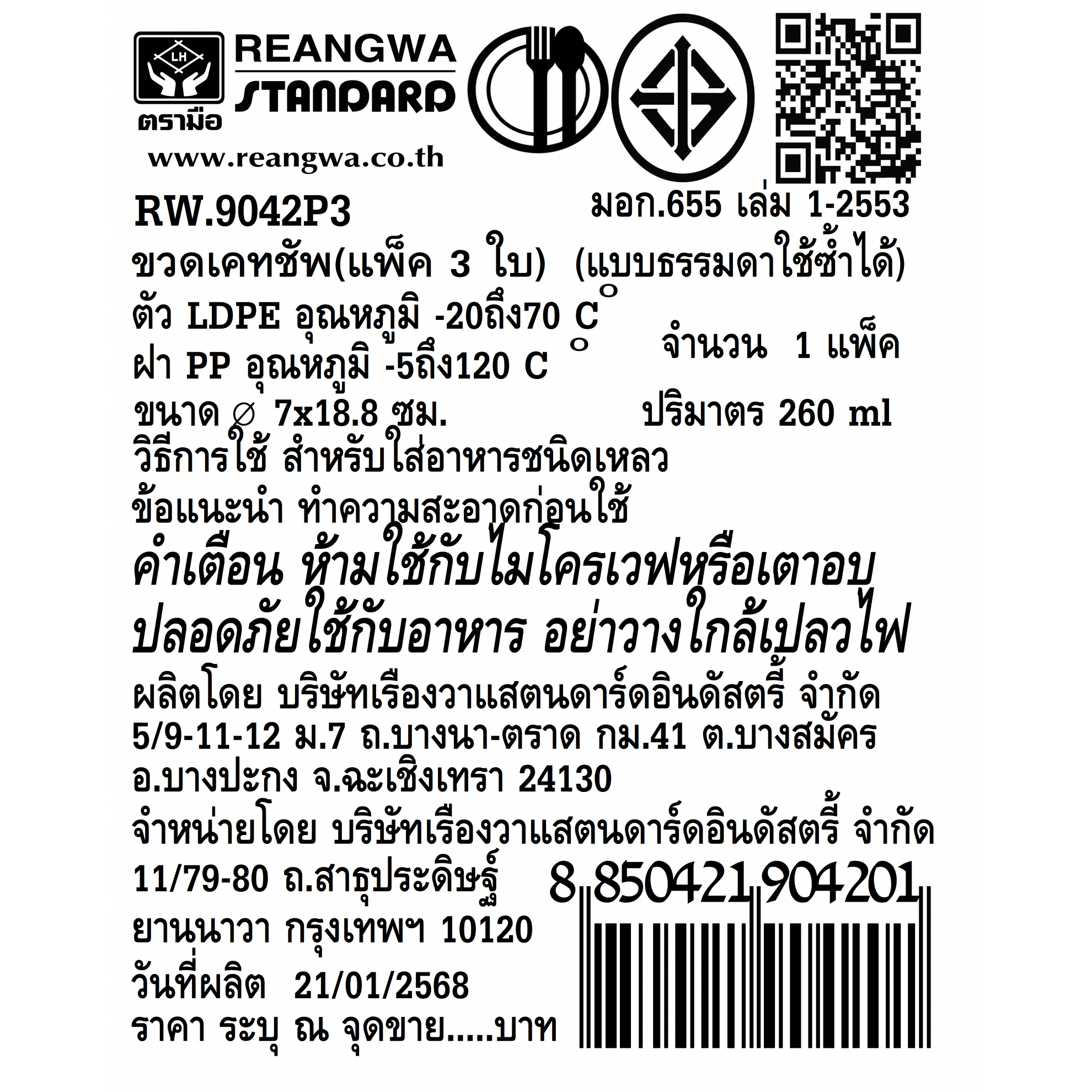 REANGWA ขวดซอส 9 ออนซ์ แพ็ค (1x3) RW9042 คละสี แดง-ส้ม