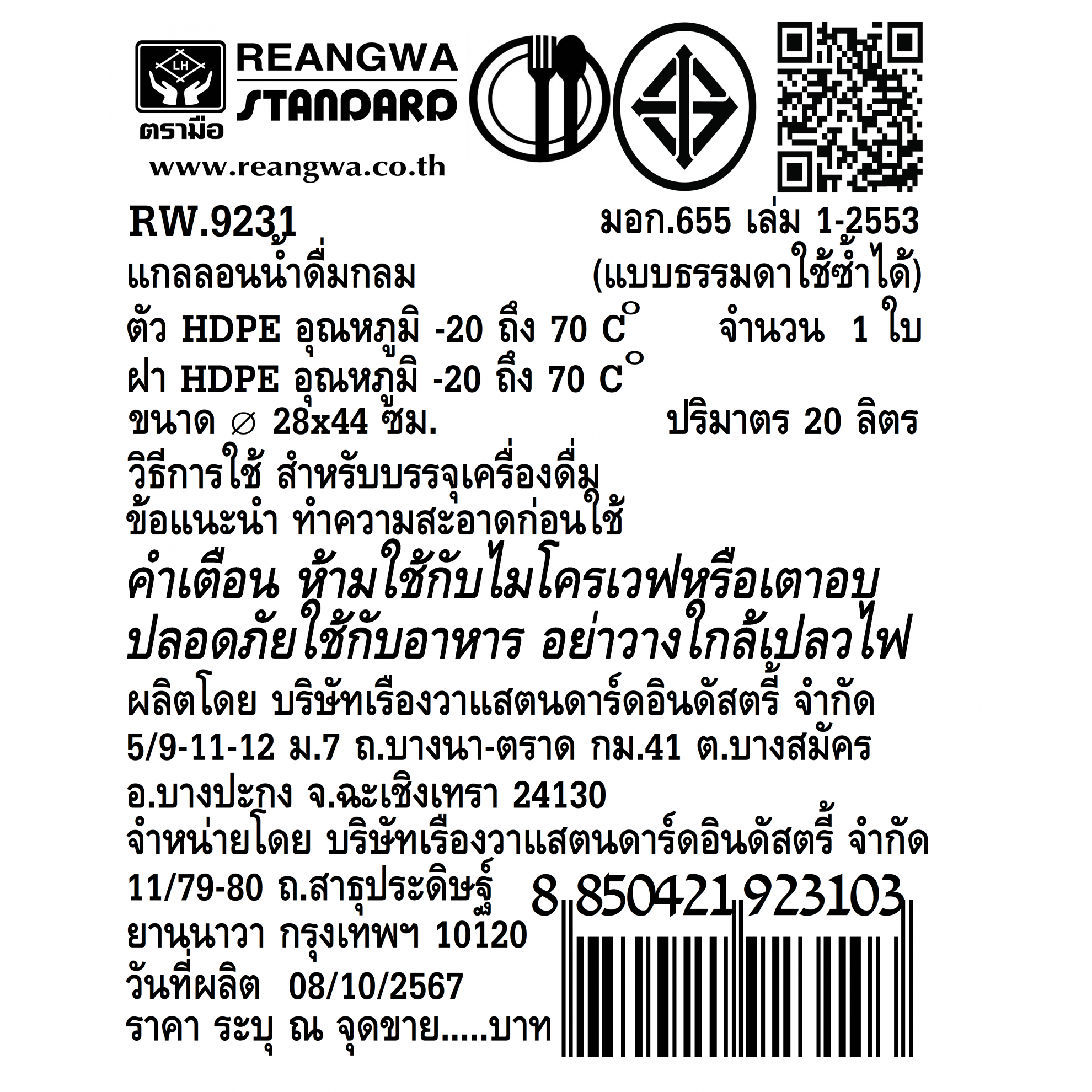 ตรามือ แกลลอนน้ำดื่ม แบบกลม 26.5x44.5cm. RW.9231 สีขาว