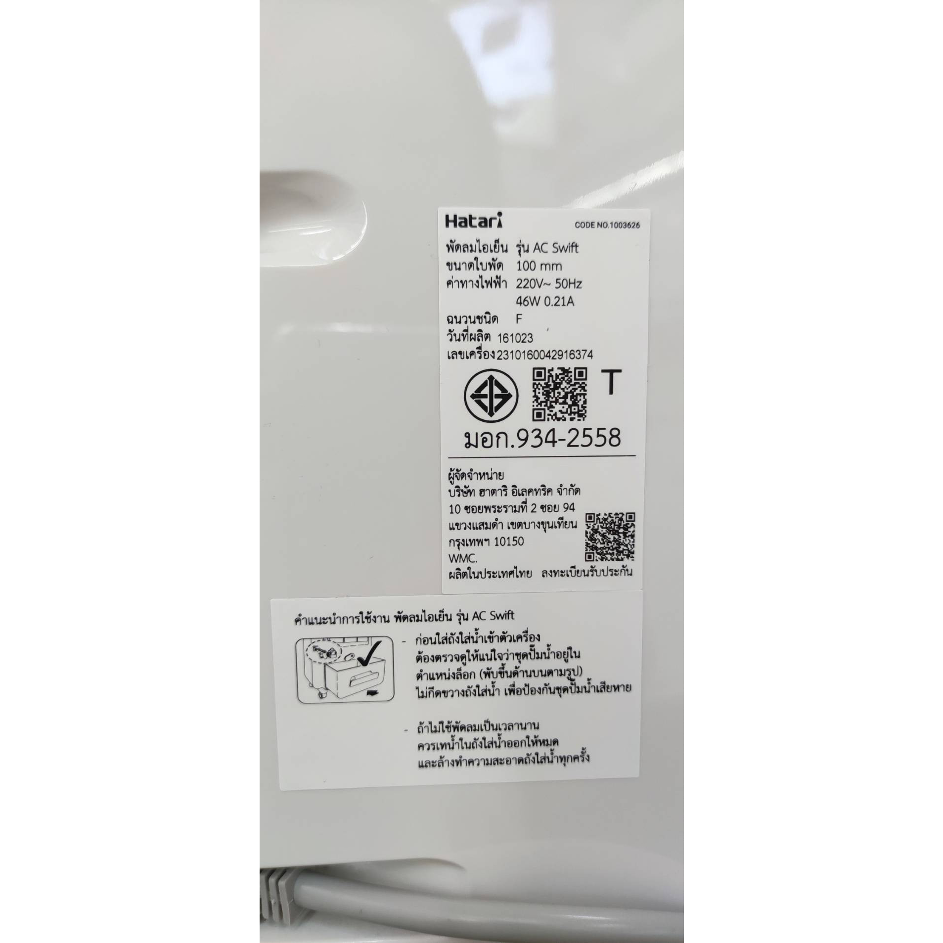HATARI พัดลมไอเย็น AC Swift 10 ลิตร