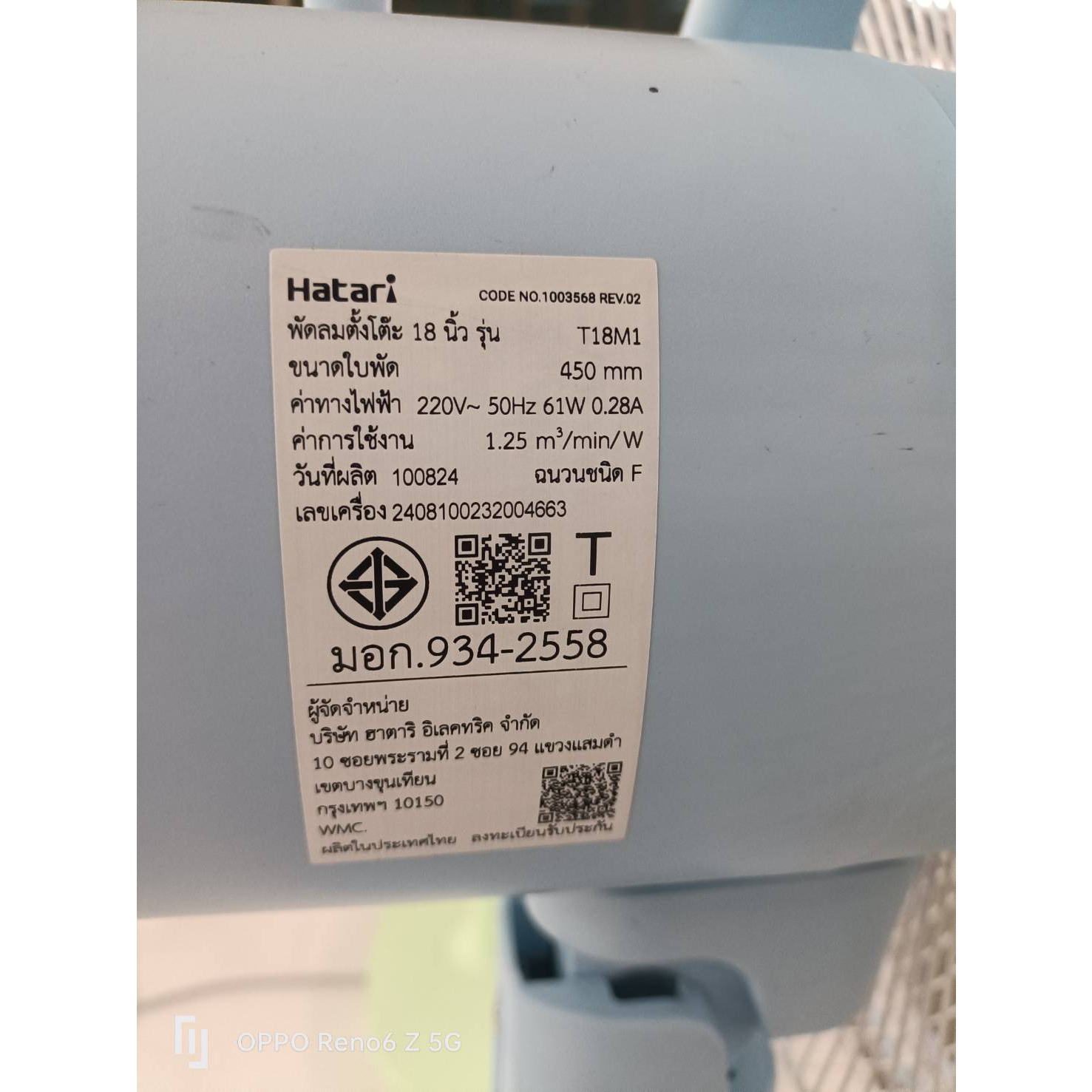 HATARI พัดลมตั้งโต๊ะ 18  T18M1 ขาว