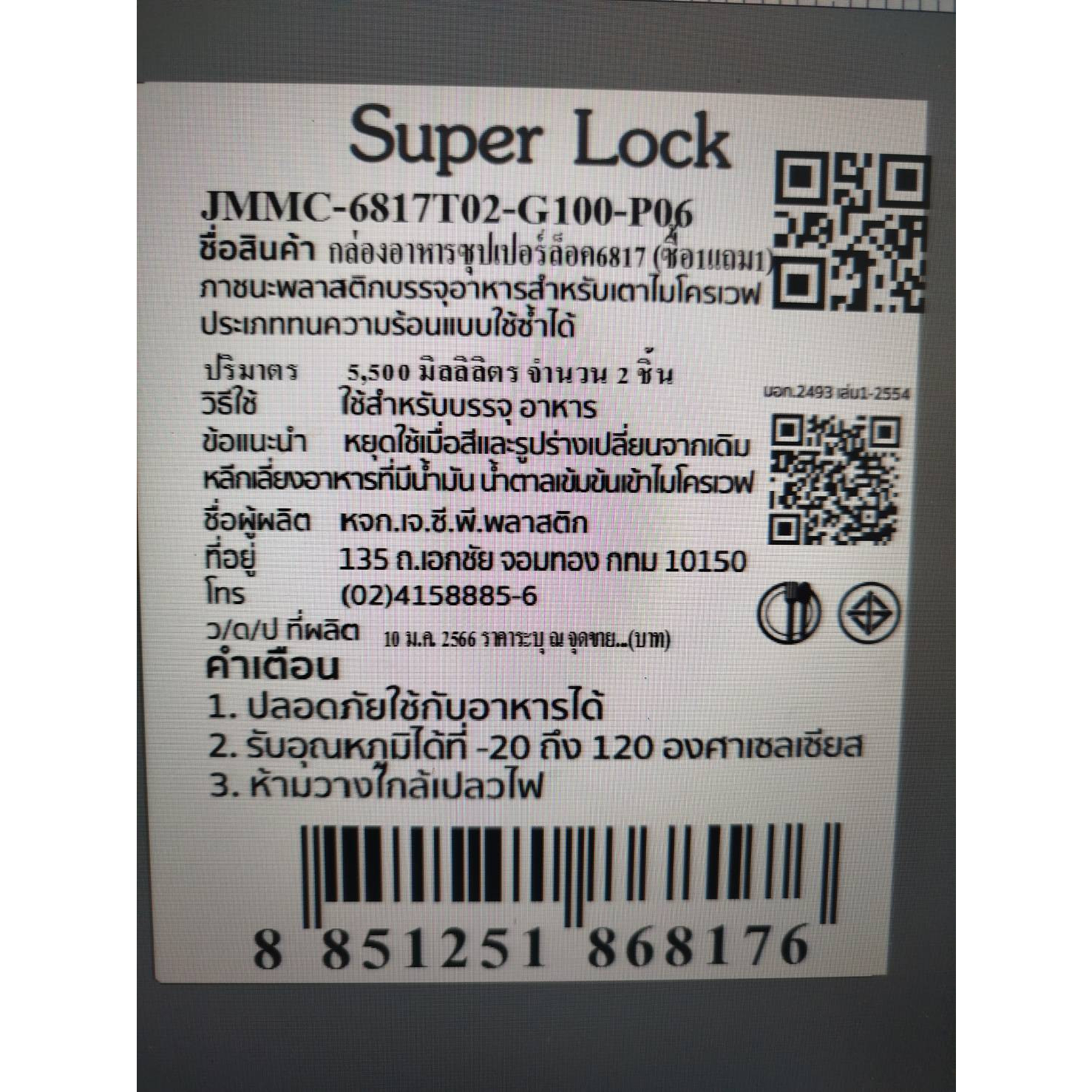 SUPER LOCK กล่องอาหาร 5500 มล. 6817-2 Pack 1GET1  สีขาว