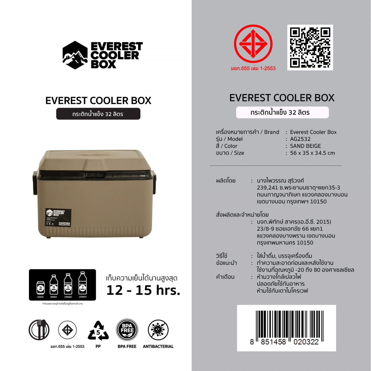 EVEREST COOLER BOX ถังแช่อเนกประสงค์ 32 ลิตร สี SAND BEIGE
