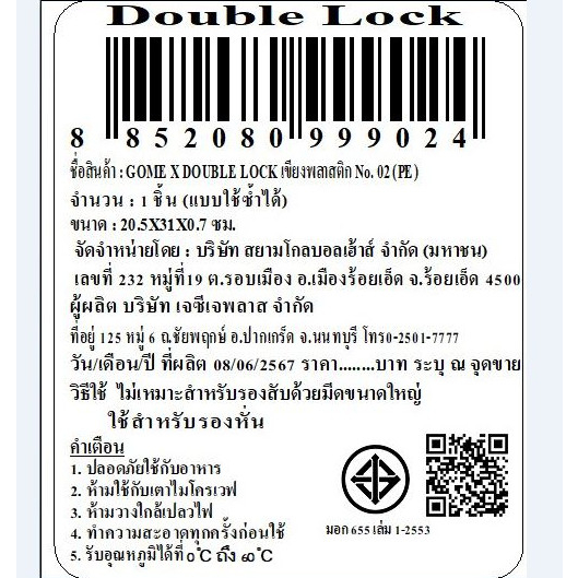 GOME X DOUBLE LOCK เขียงพลาสติก NO02 ขนาด 20x31ซม. สีขาว