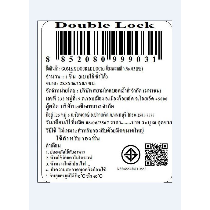 GOME X DOUBLE LOCK เขียงพลาสติก NO03 ขนาด25X36 ซม. สีขาว