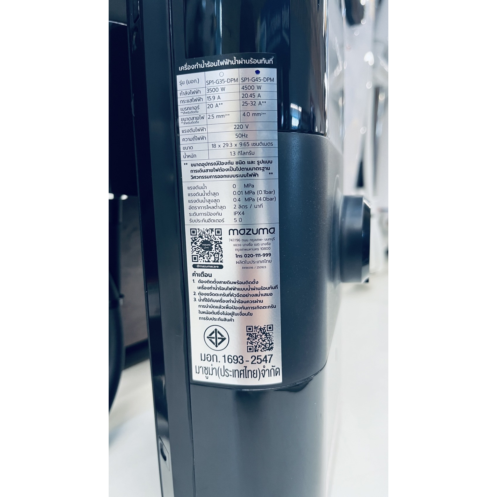 MAZUMA เครื่องทำน้ำอุ่น All Black ขนาด 4500 วัตต์ สีดำ