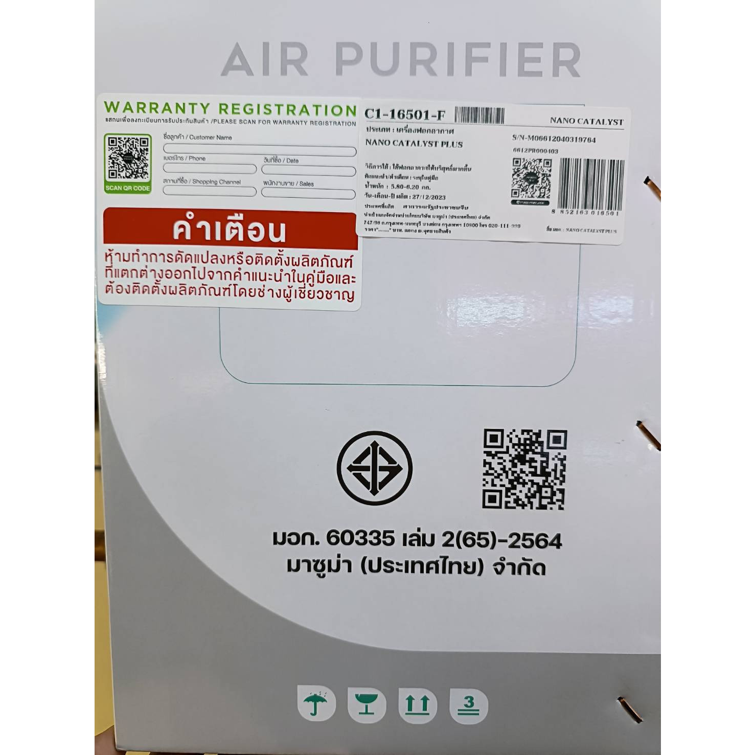  MAZUMA เครื่องฟอกอากาศ NANO CATALYST PLUS