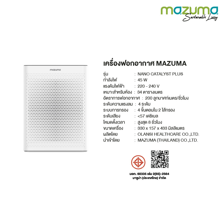  MAZUMA เครื่องฟอกอากาศ NANO CATALYST PLUS