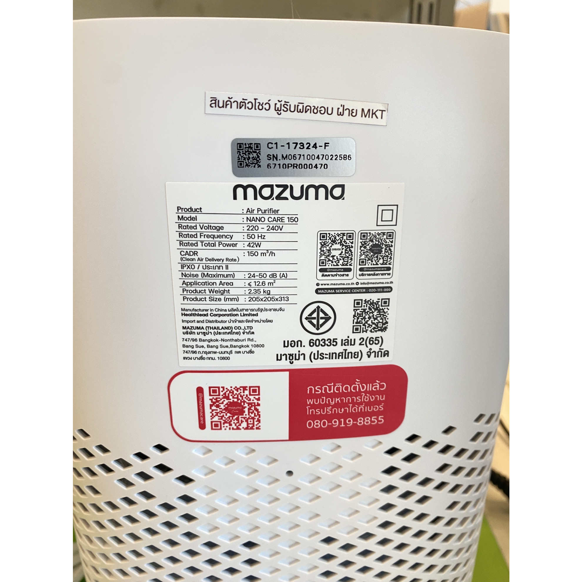 MAZUMA เครื่องฟอกอากาศ รุ่น NANO CARE 150 สีขาว