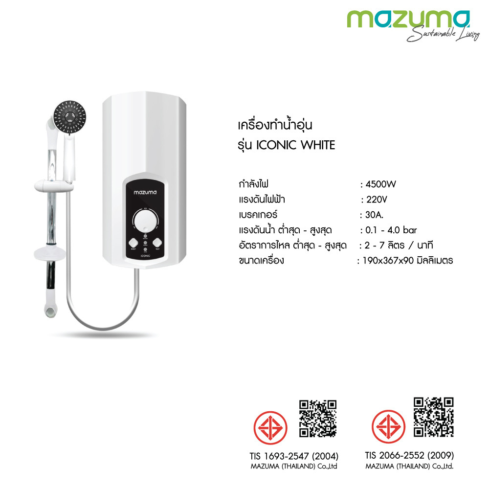 MAZUMA เครื่องทำน้ำอุ่น 4500 วัตต์ ICONIC WHITE 4.5 สีขาว