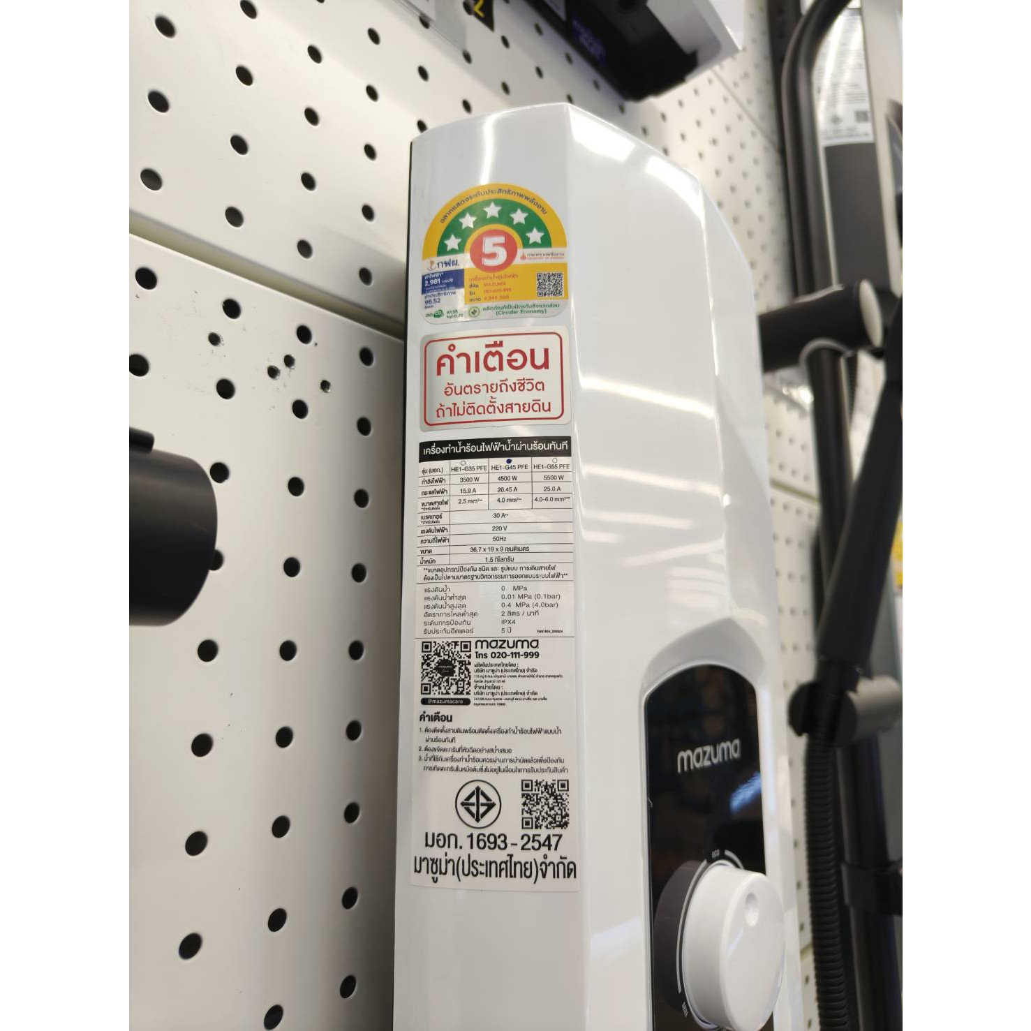 MAZUMA เครื่องทำน้ำอุ่น 4500 วัตต์ ICONIC WHITE 4.5 สีขาว