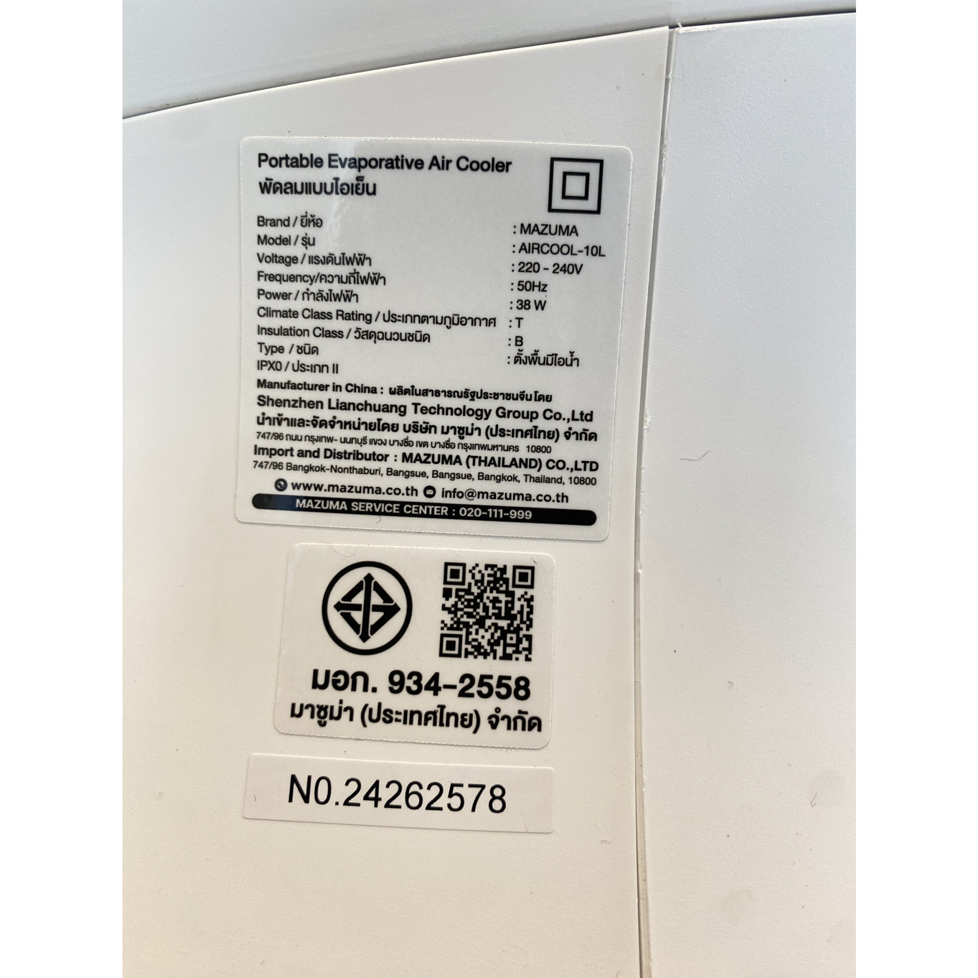 MAZUMA พัดลมไอเย็น ขนาด 10 ลิตร รุ่น AIRCOOL-10L