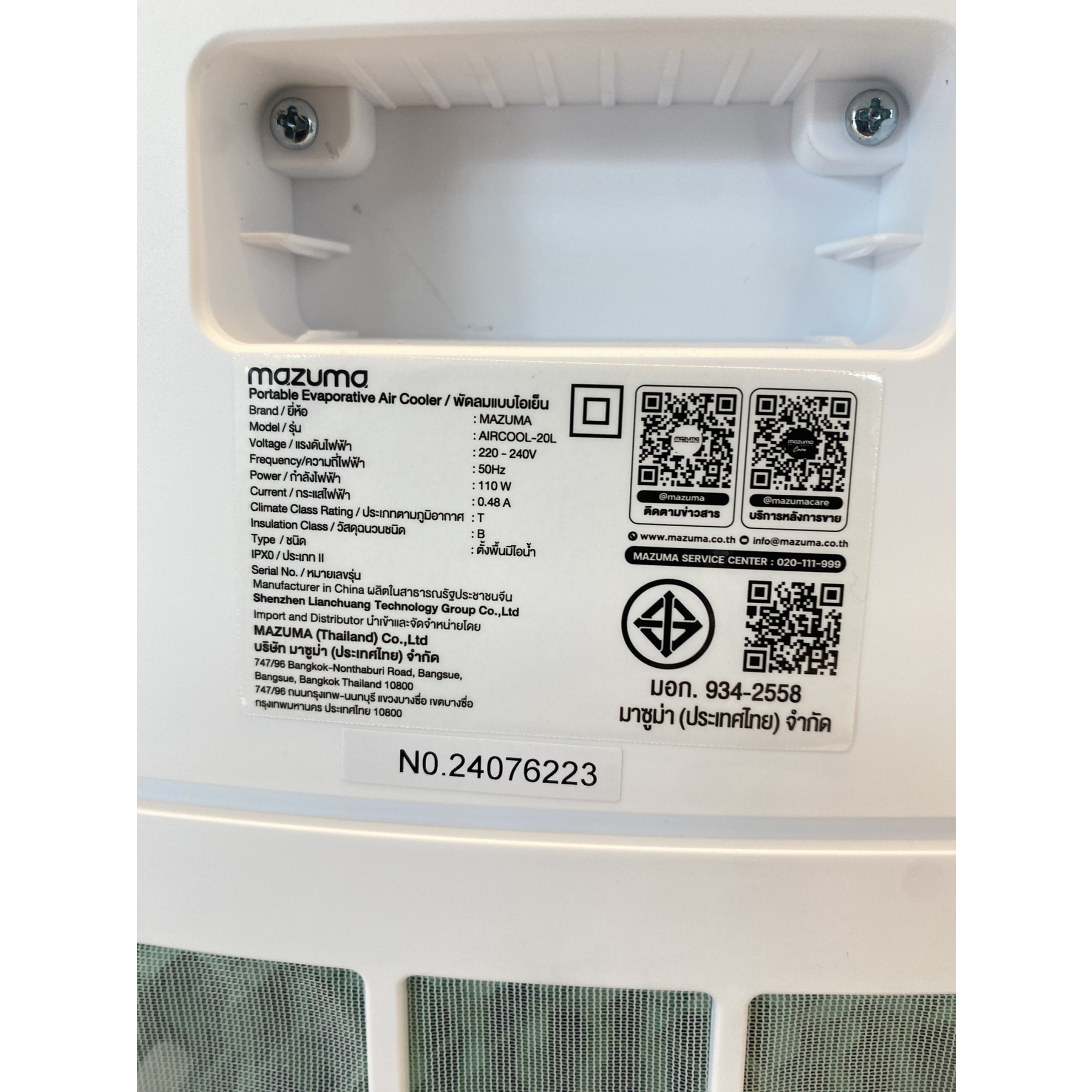 MAZUMA พัดลมไอเย็น ขนาด 20 ลิตร รุ่น AIRCOOL-20L สีขาว