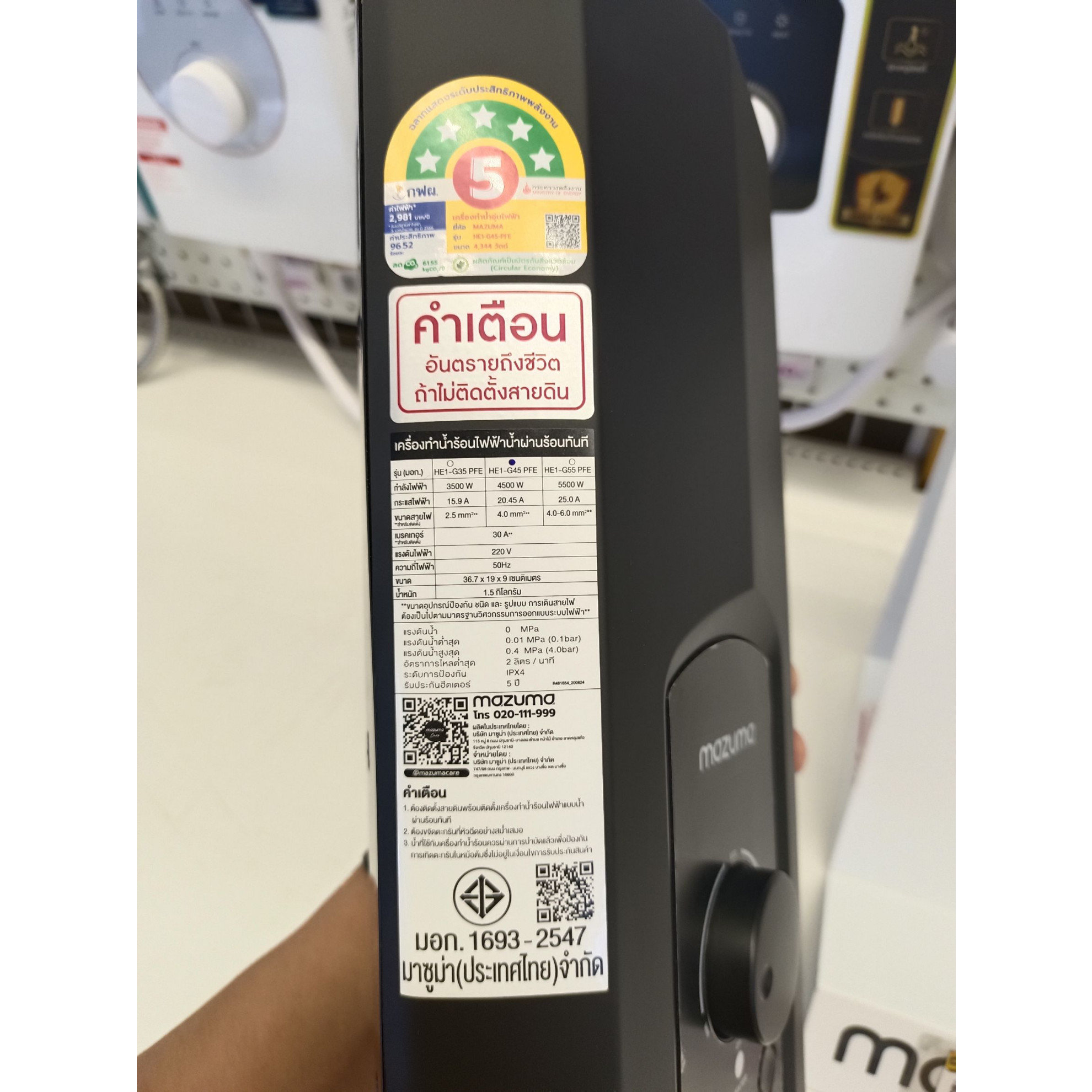 MAZUMA เครื่องทำน้ำอุ่น ขนาด 4500 วัตต์ รุ่น ICONIC BLACK สีดำ