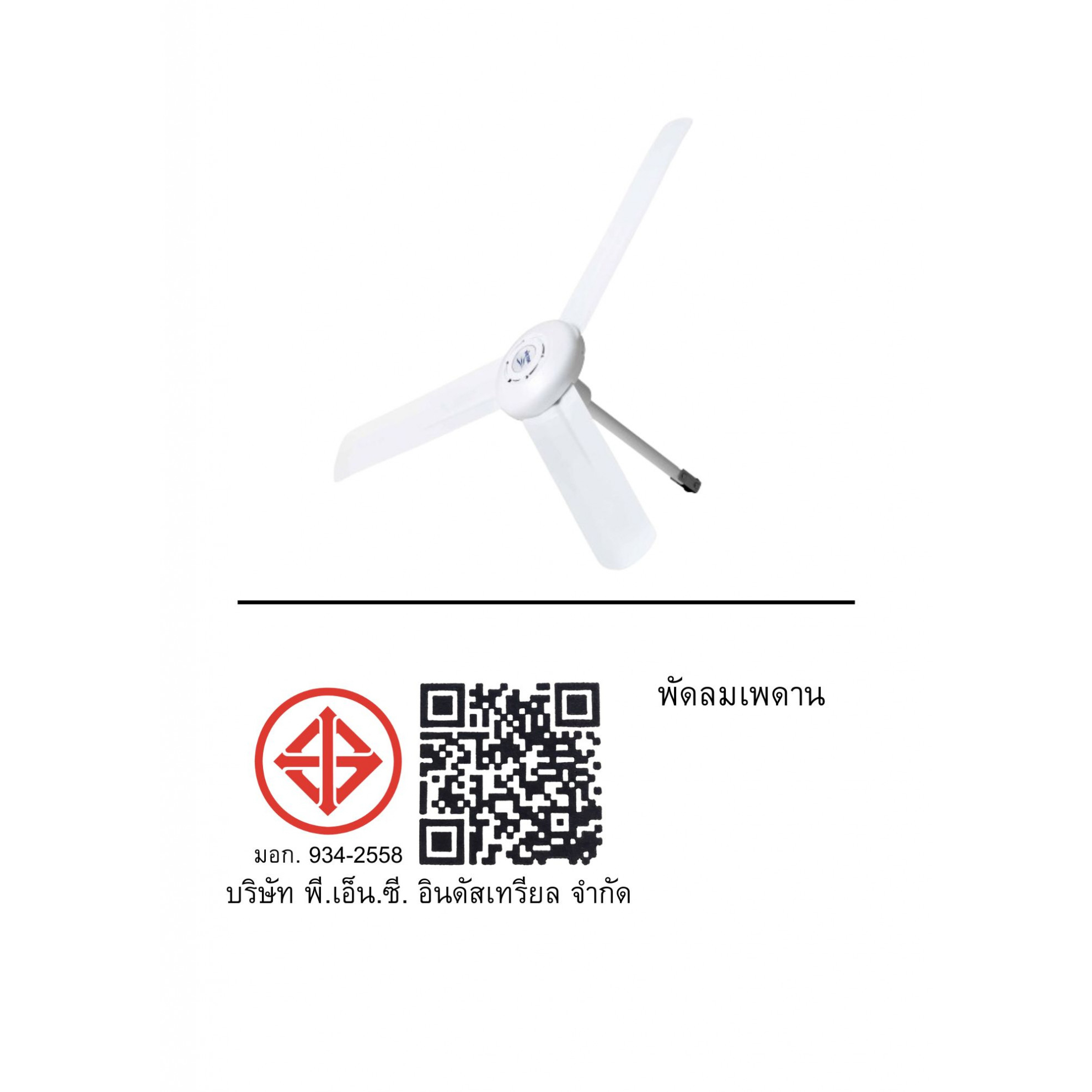 VICTOR พัดลมเพดาน 56 นิ้ว CF-A257 สีขาว