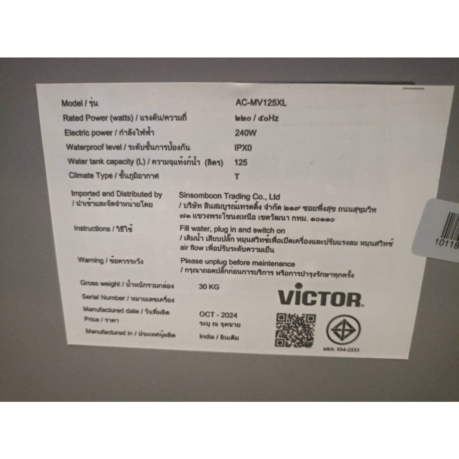 VICTOR พัดลมไอเย็น 125 ลิตร รุ่น AC-MV125XL