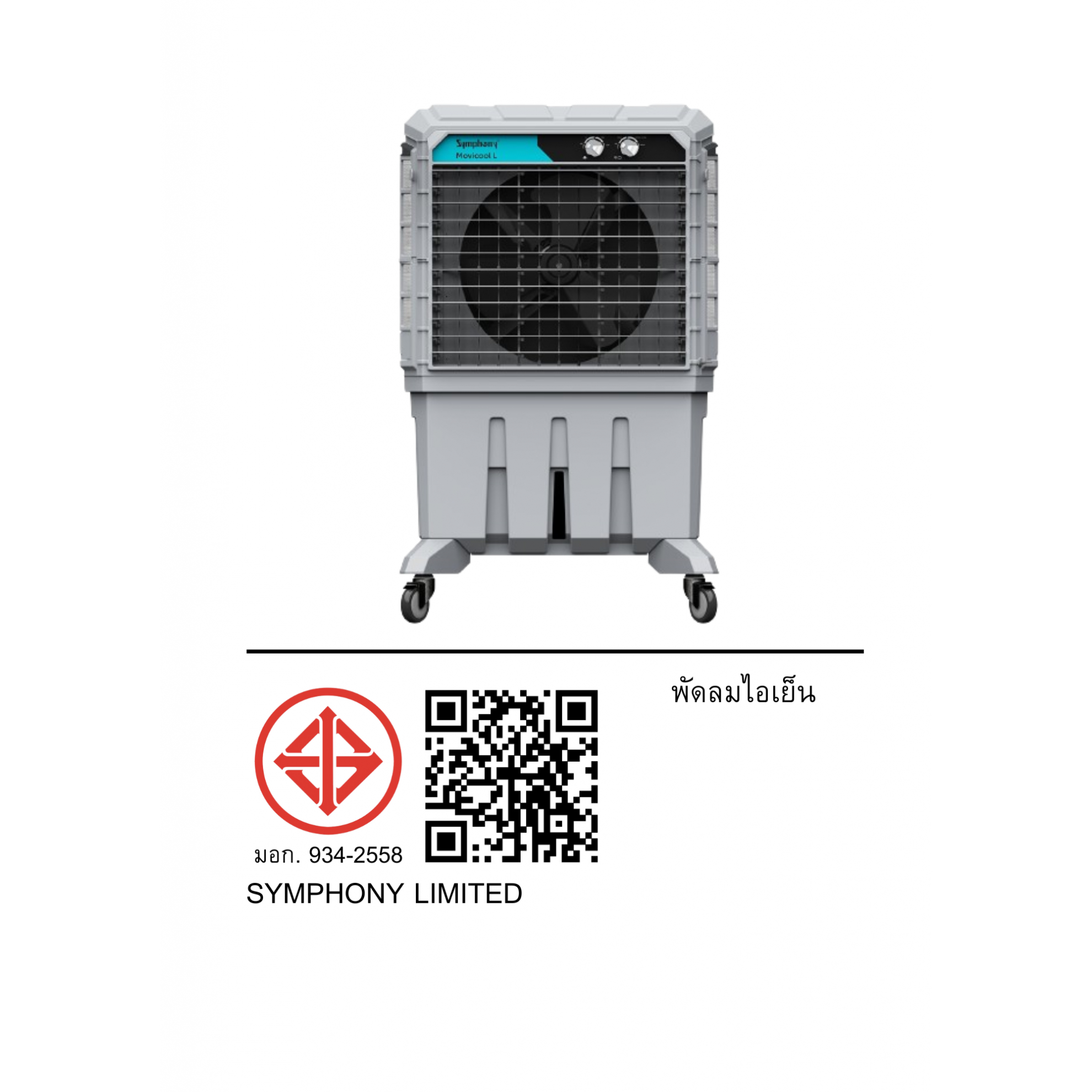 VICTOR พัดลมไอเย็น รุ่น AC-MV125XL