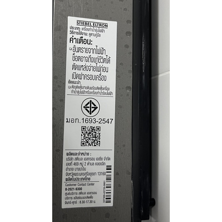 เครื่องทำน้ำร้อน DHC 6 EC (STE)